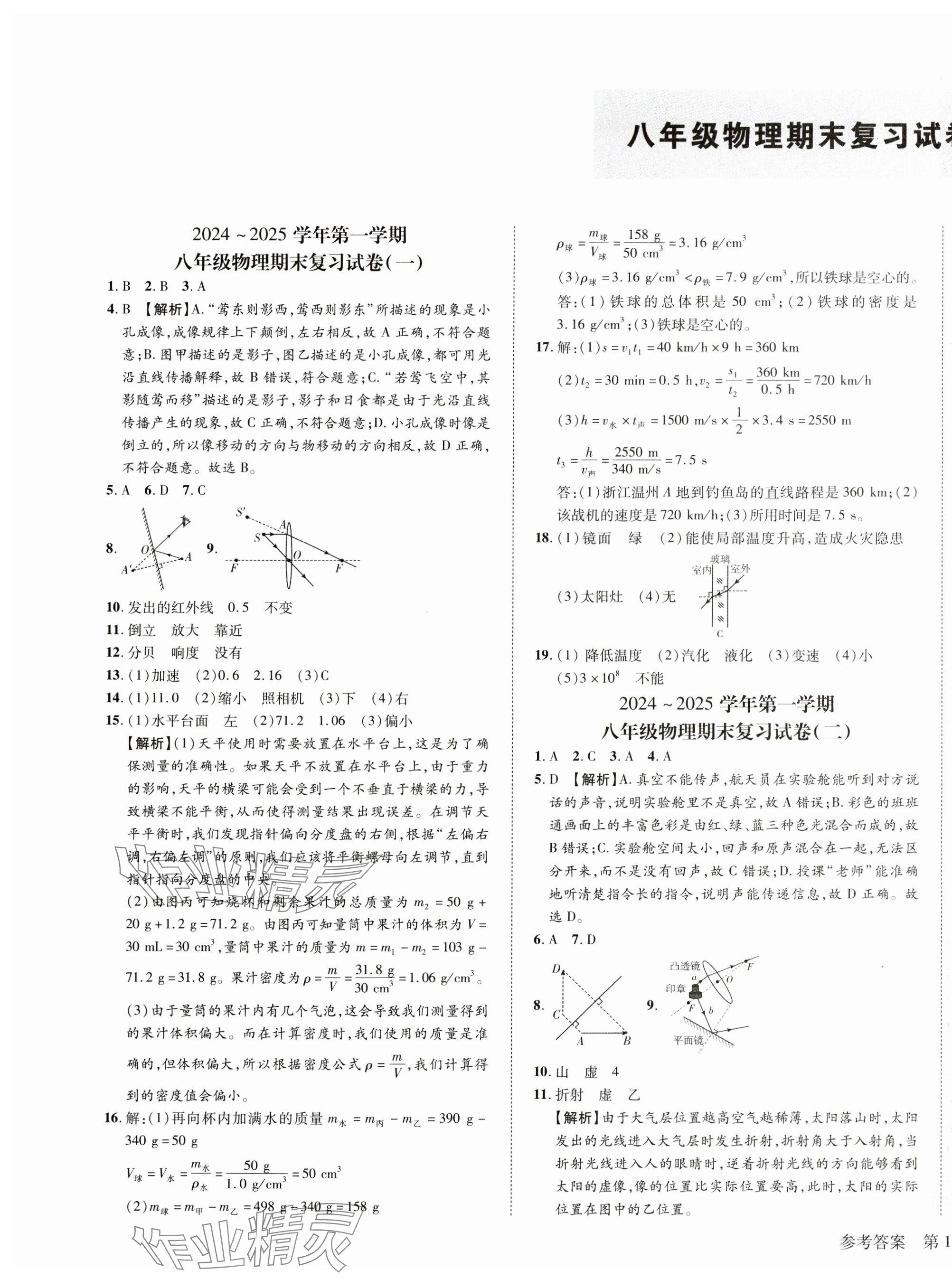 2025年考點分類集訓(xùn)期末復(fù)習(xí)寒假作業(yè)八年級物理深圳專版 第1頁