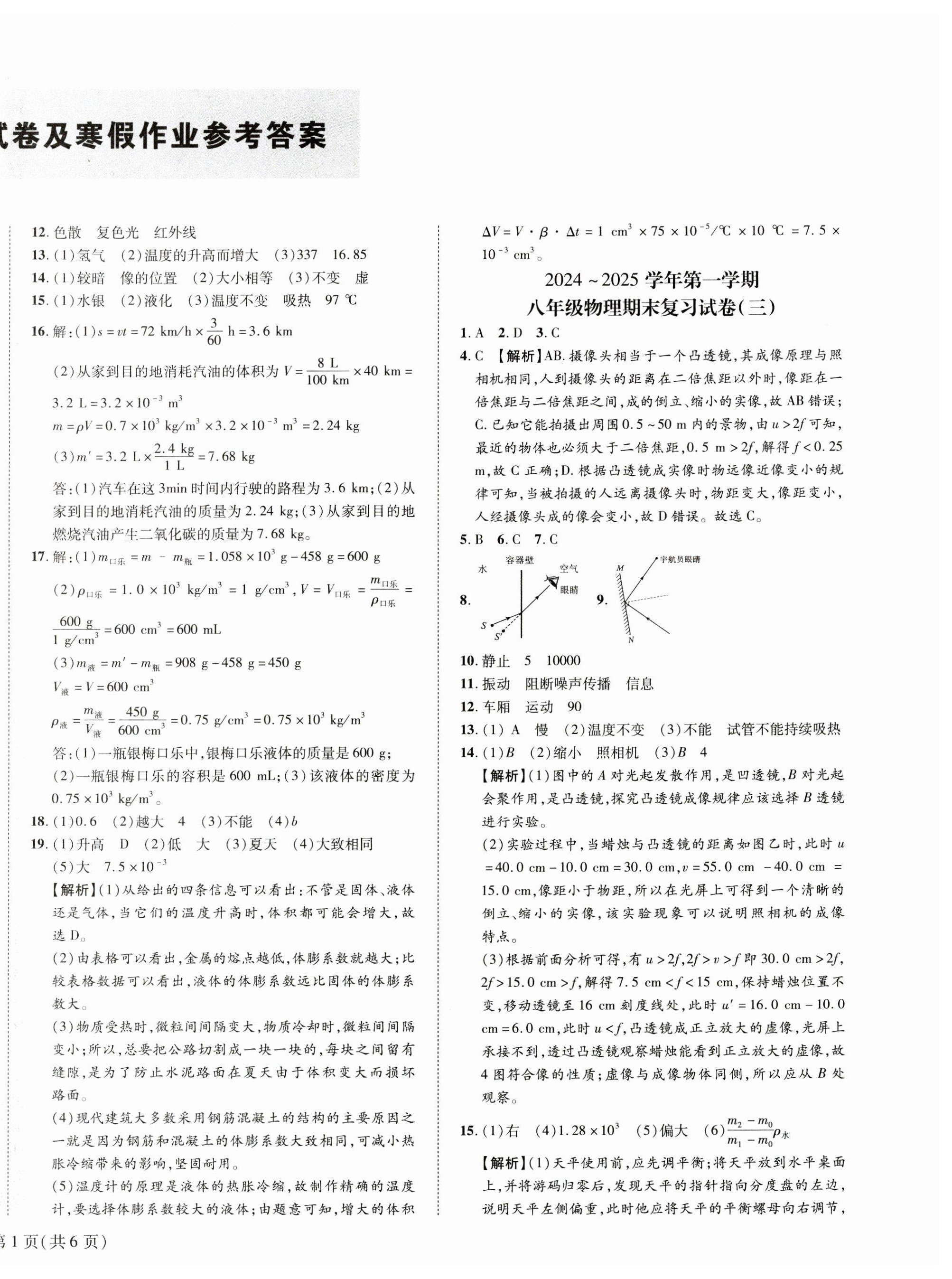 2025年考點分類集訓(xùn)期末復(fù)習(xí)寒假作業(yè)八年級物理深圳專版 第2頁