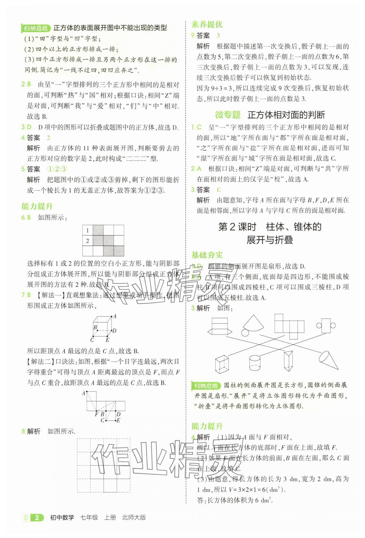 2025年5年中考3年模拟七年级数学上册北师大版 参考答案第2页