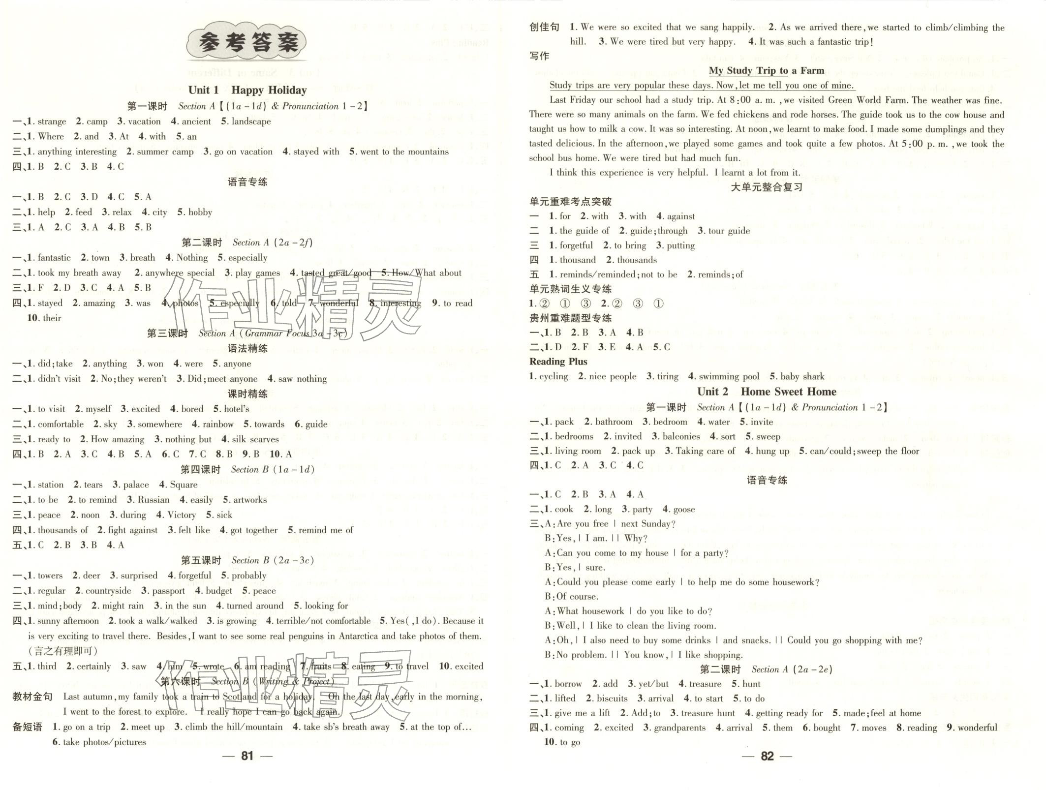 2025年新课标同步单元练习八年级英语上册人教版贵州专版&nbsp;第1页