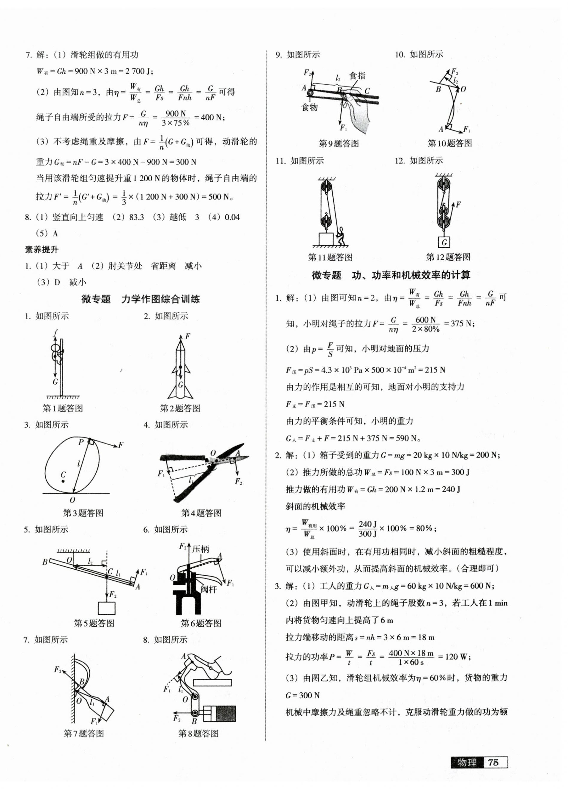 2025年中考階段總復(fù)習(xí)物理人教版A卷 第6頁