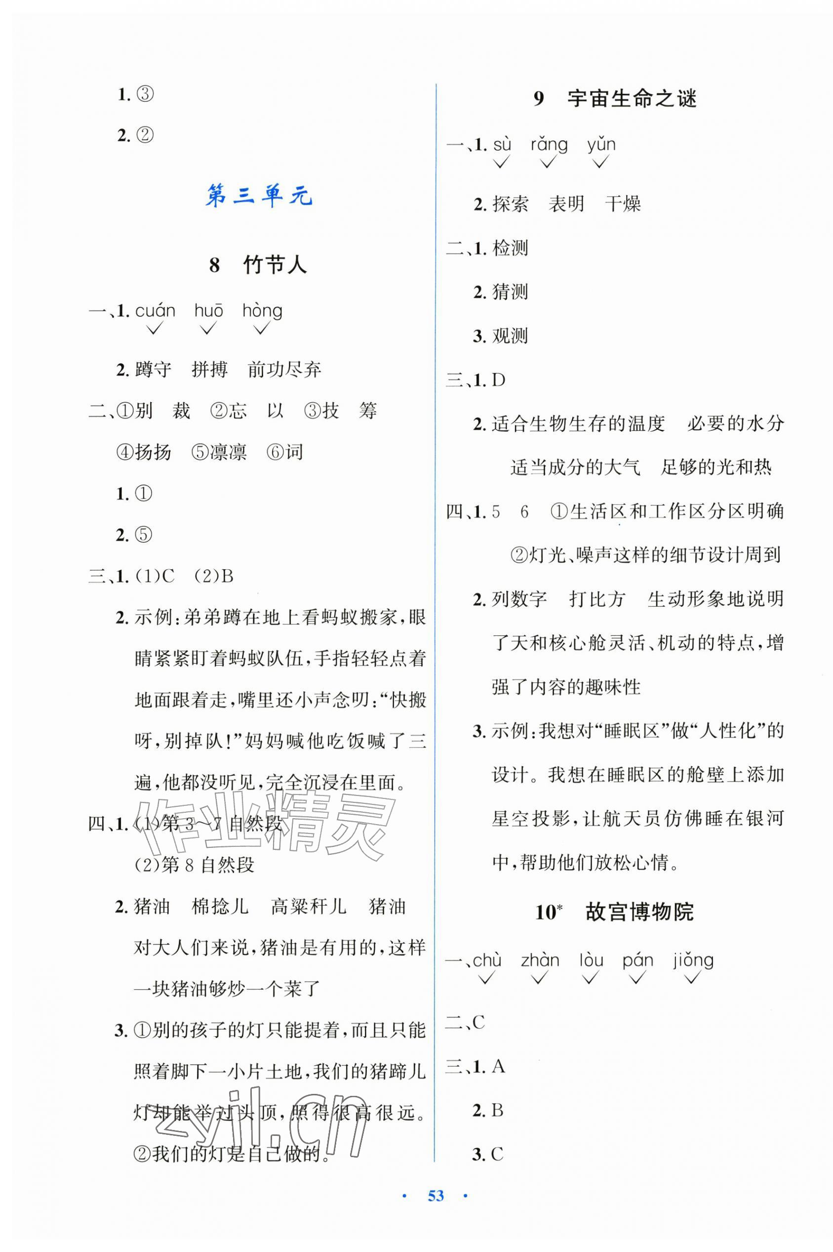 2026年同步解析与测评学考练六年级语文上册人教版增强版&nbsp;第5页