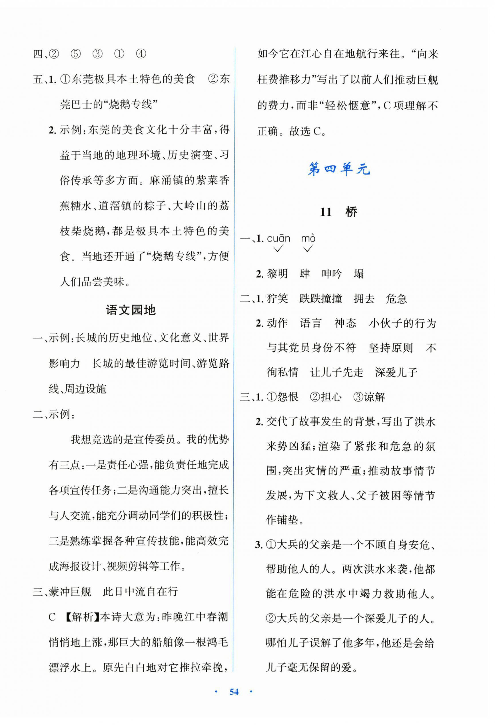 2026年同步解析与测评学考练六年级语文上册人教版增强版&nbsp;第6页