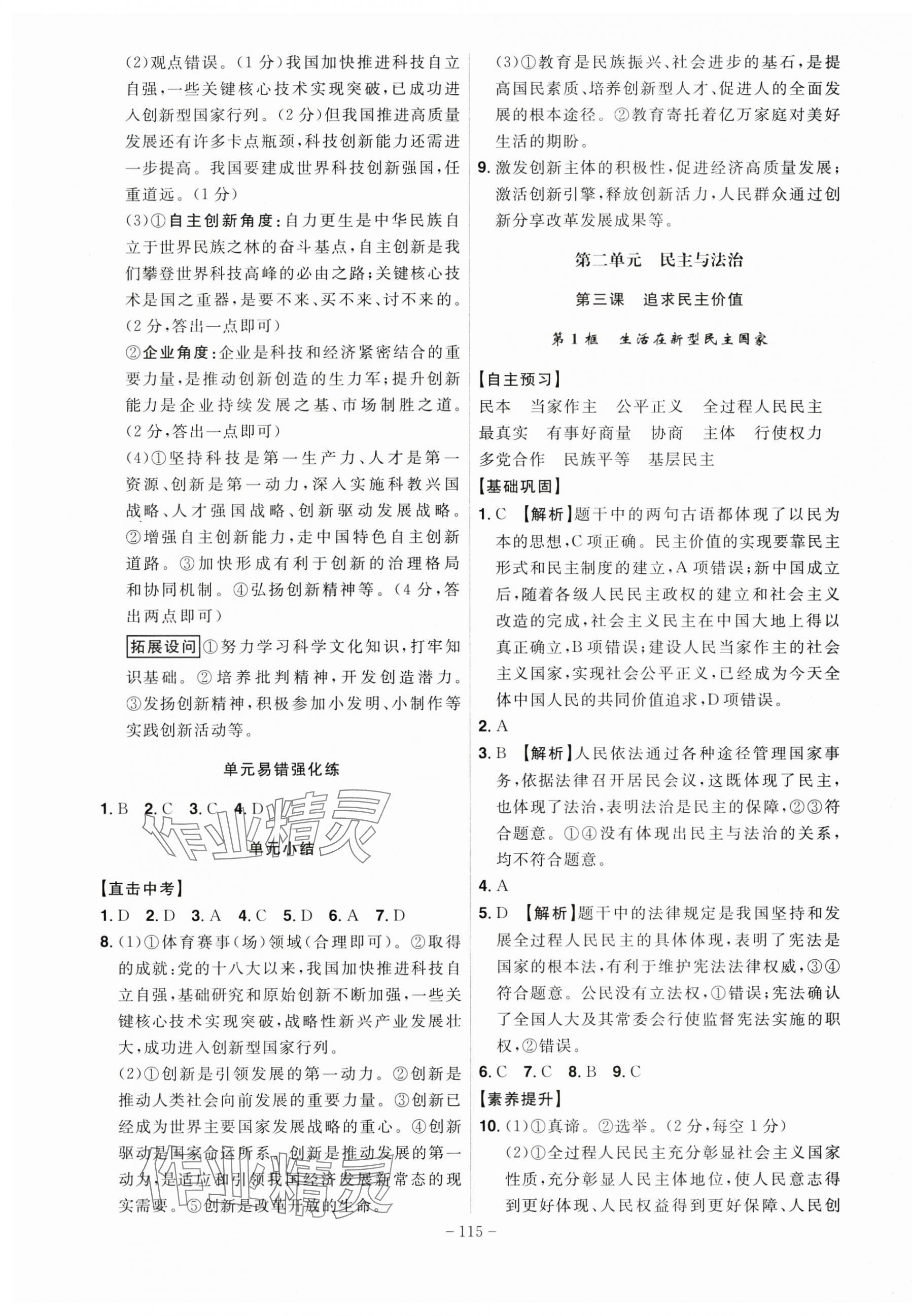 2024年課時(shí)A計(jì)劃九年級(jí)道德與法治上冊(cè)人教版 第3頁