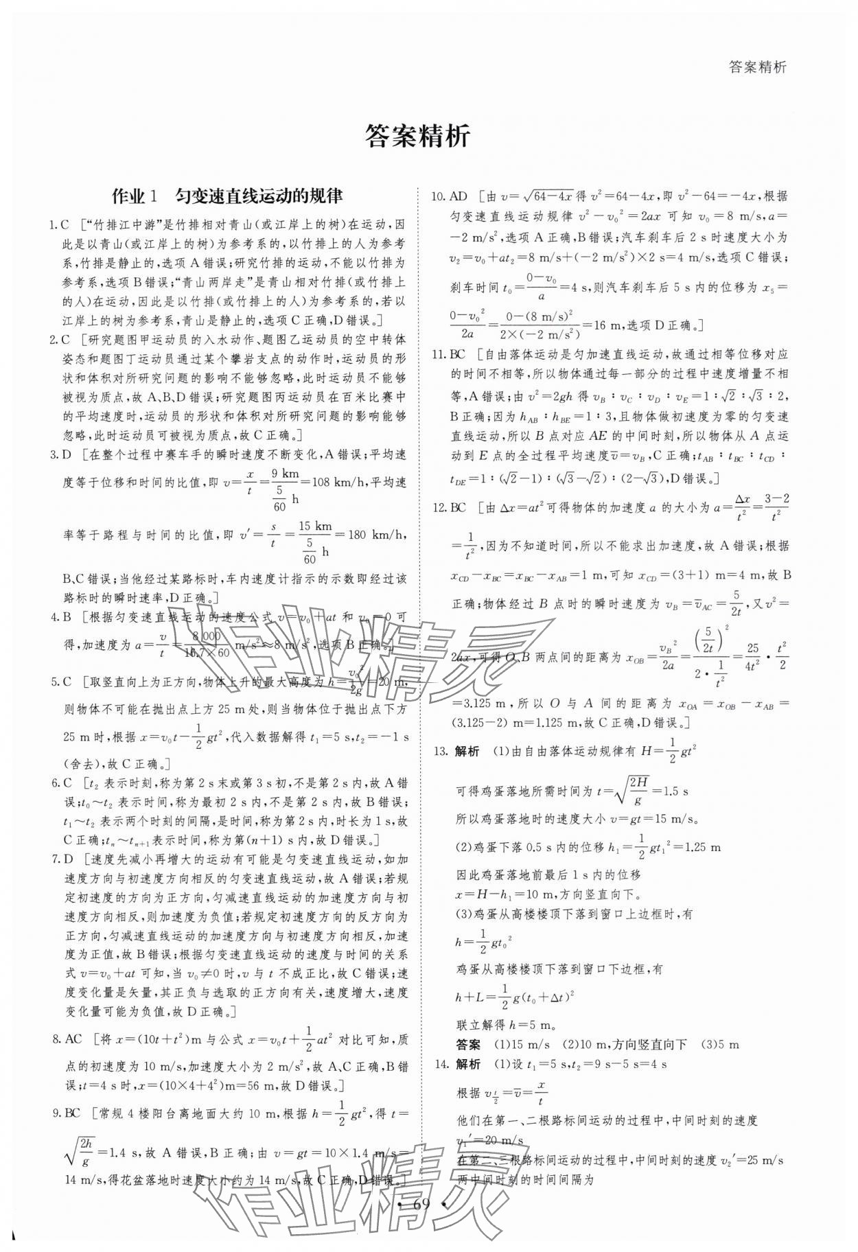2025年暑假作業(yè)黑龍江教育出版社高一物理 第1頁