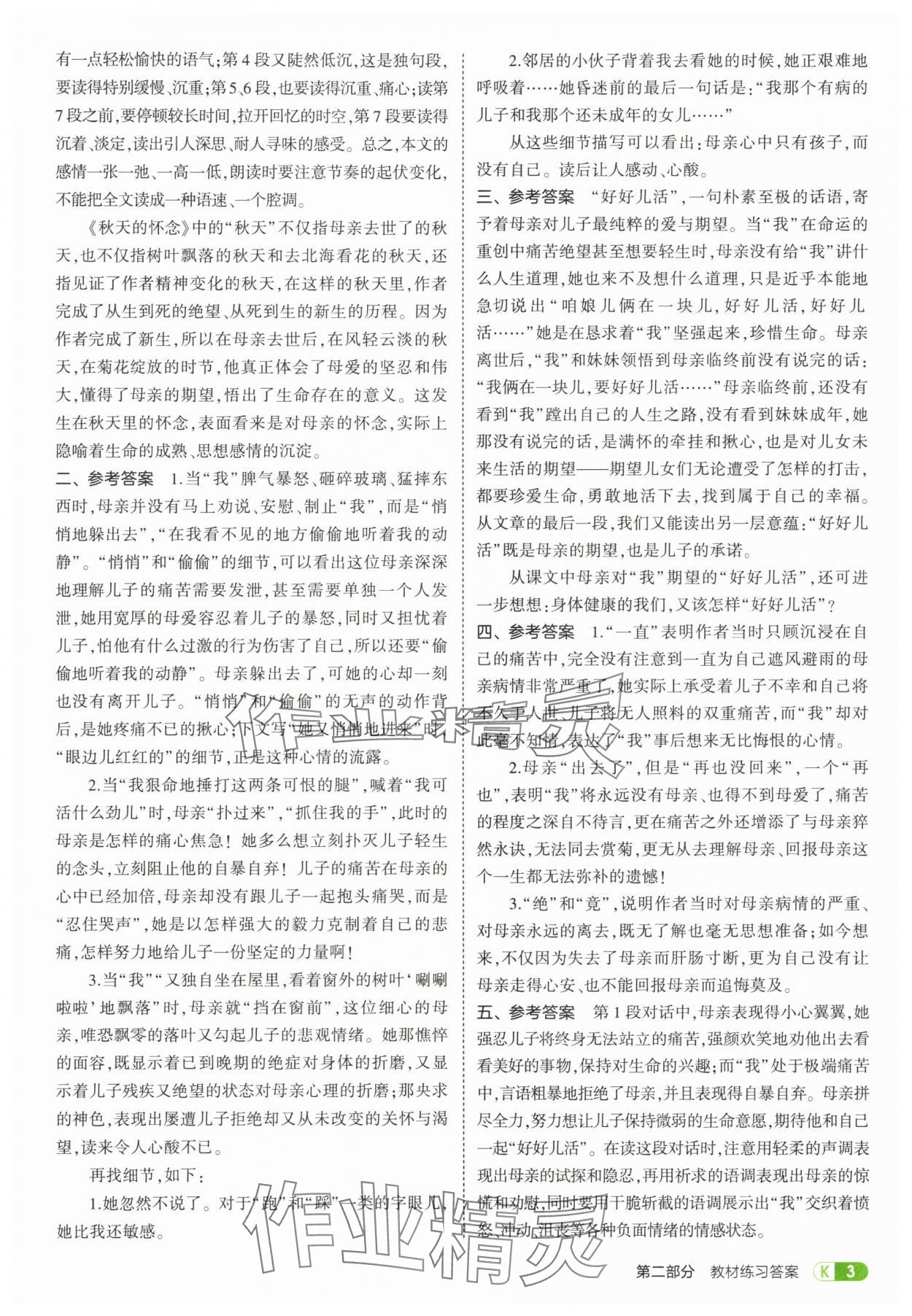2025年教材课本七年级语文上册人教版五四制 参考答案第3页