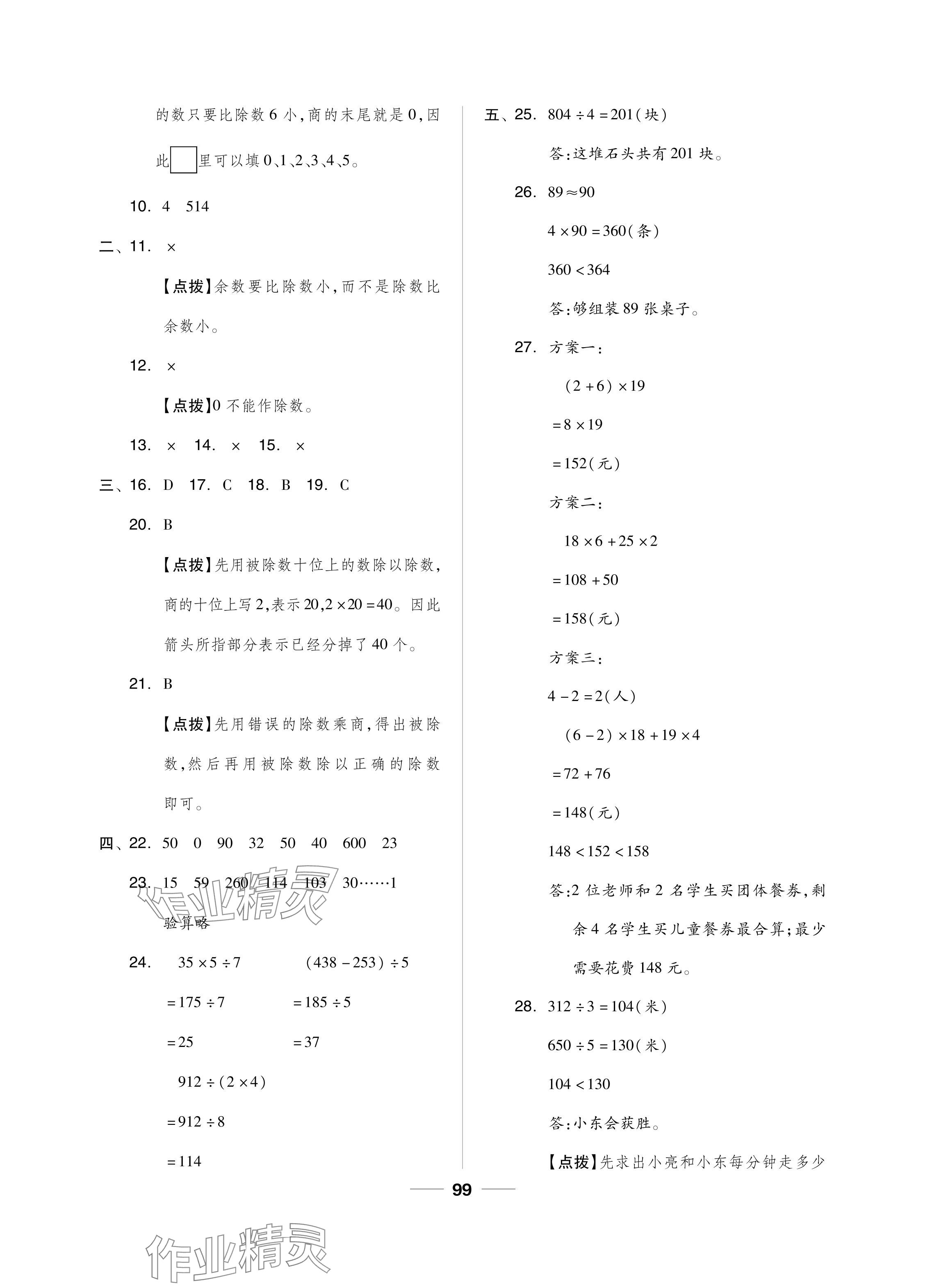 2024年同步練習(xí)冊(cè)配套單元自測(cè)試卷三年級(jí)數(shù)學(xué)下冊(cè)人教版 參考答案第3頁