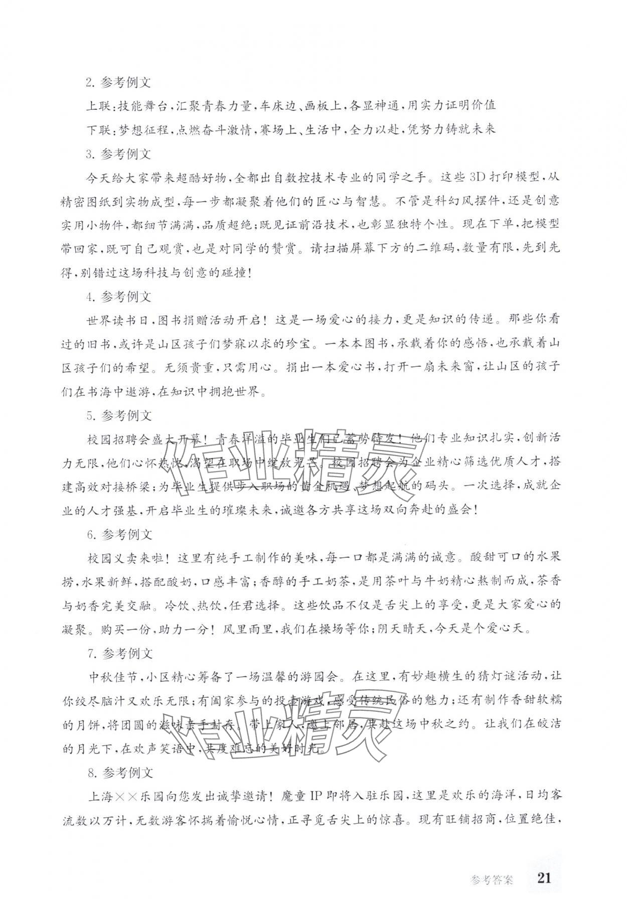 2025年同步精练上海教育出版社中职语文第三册&nbsp;第21页