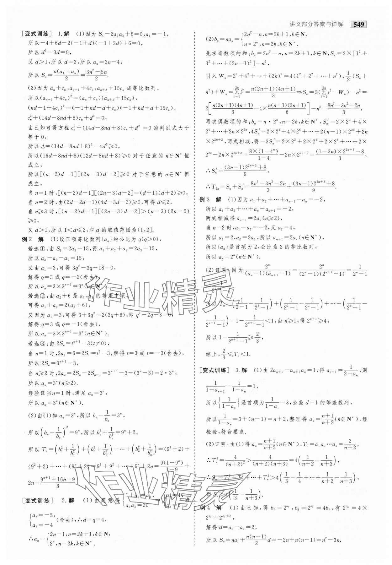 2025年金版教程高考科學(xué)復(fù)習(xí)解決方案數(shù)學(xué) 第59頁