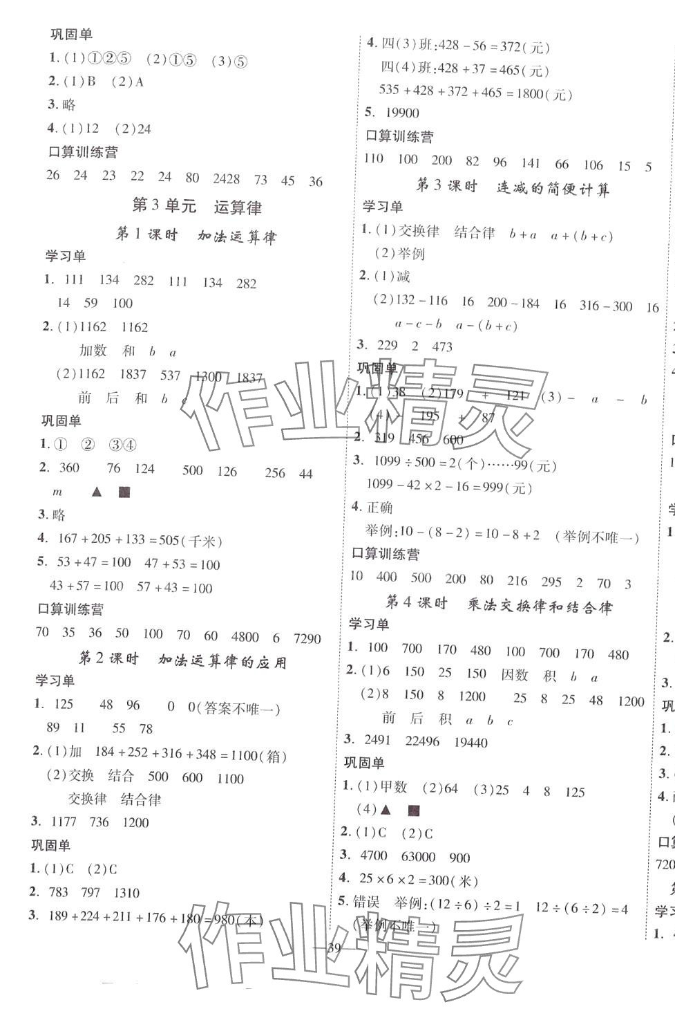 2024年优翼学习单四年级数学下册人教版 第3页