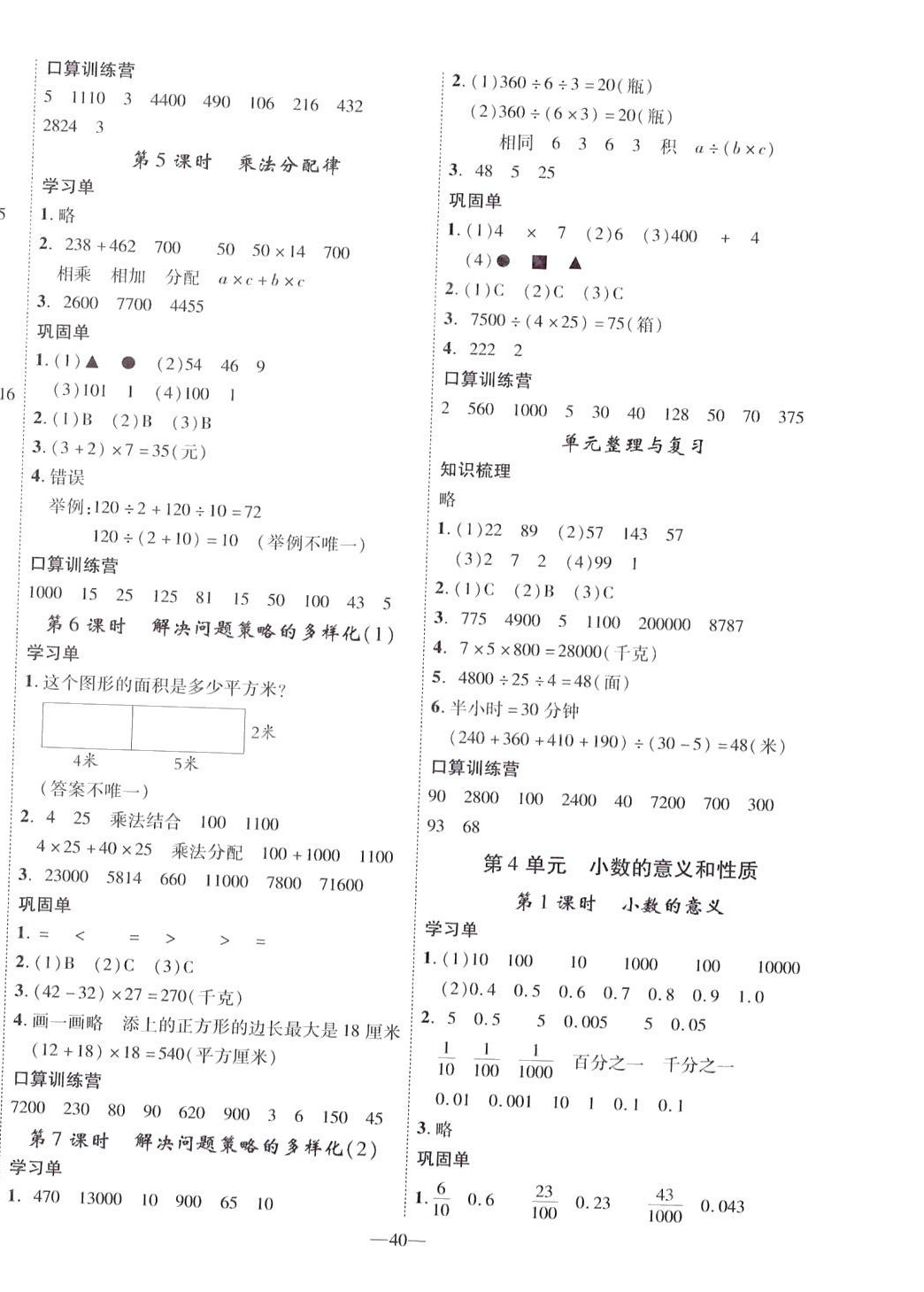 2024年优翼学习单四年级数学下册人教版 第4页