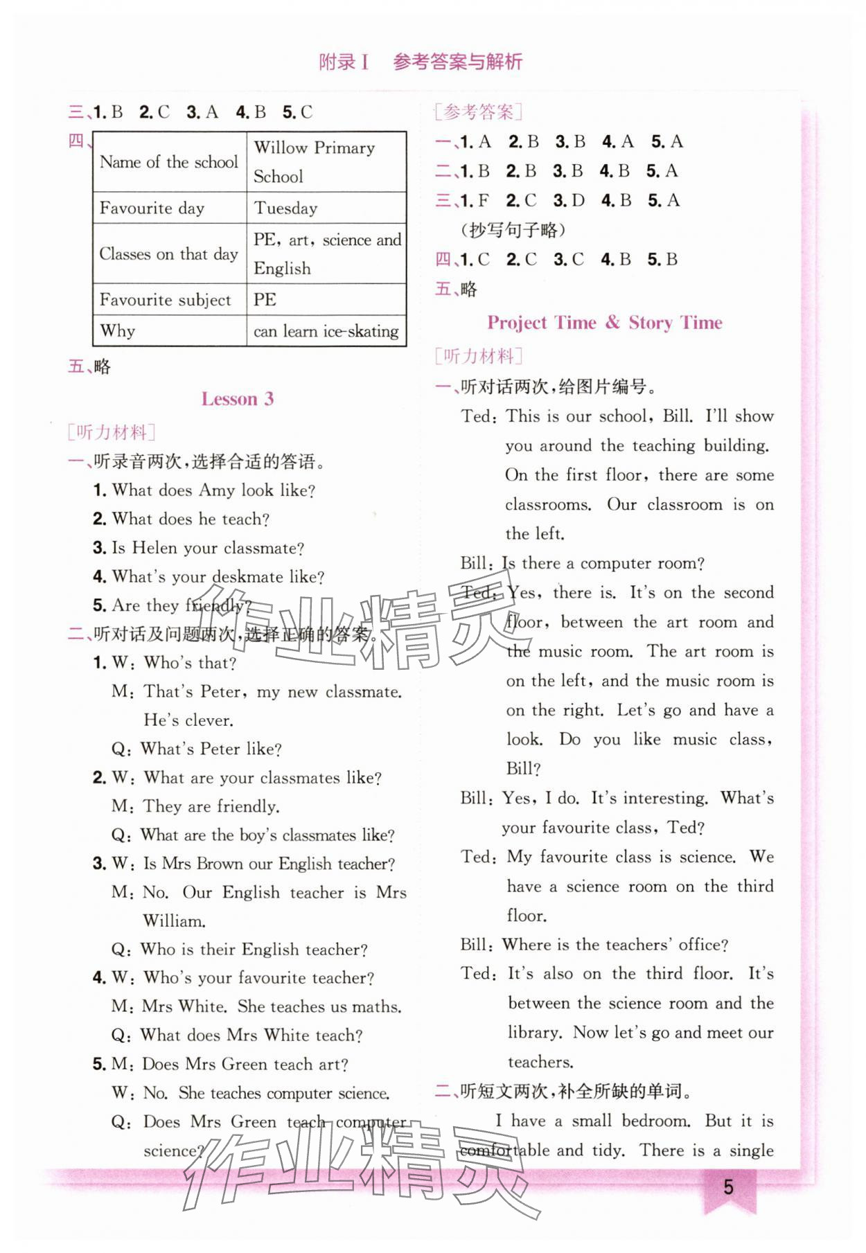 2025年黄冈小状元作业本六年级英语下册人教版珠海专版 第5页