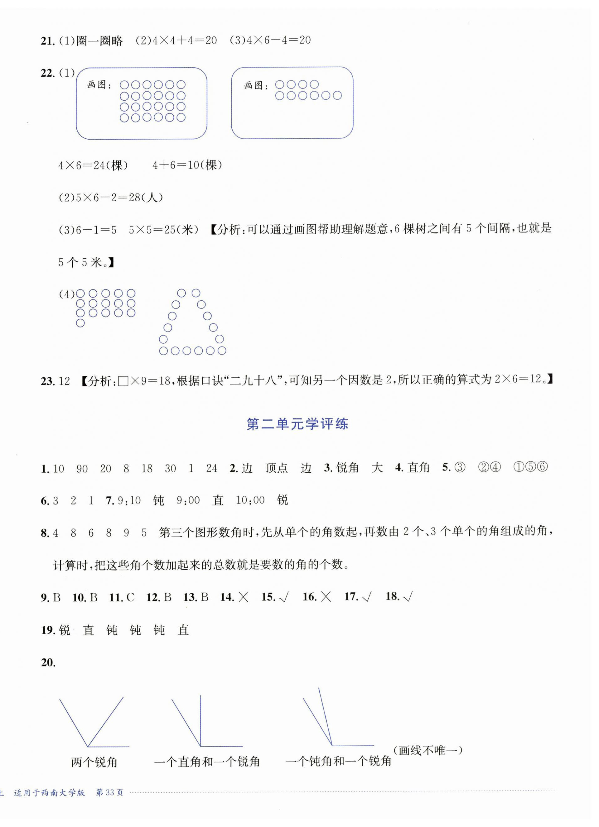 2024年学评练二年级数学上册西师大版2024年8月印刷 第2页