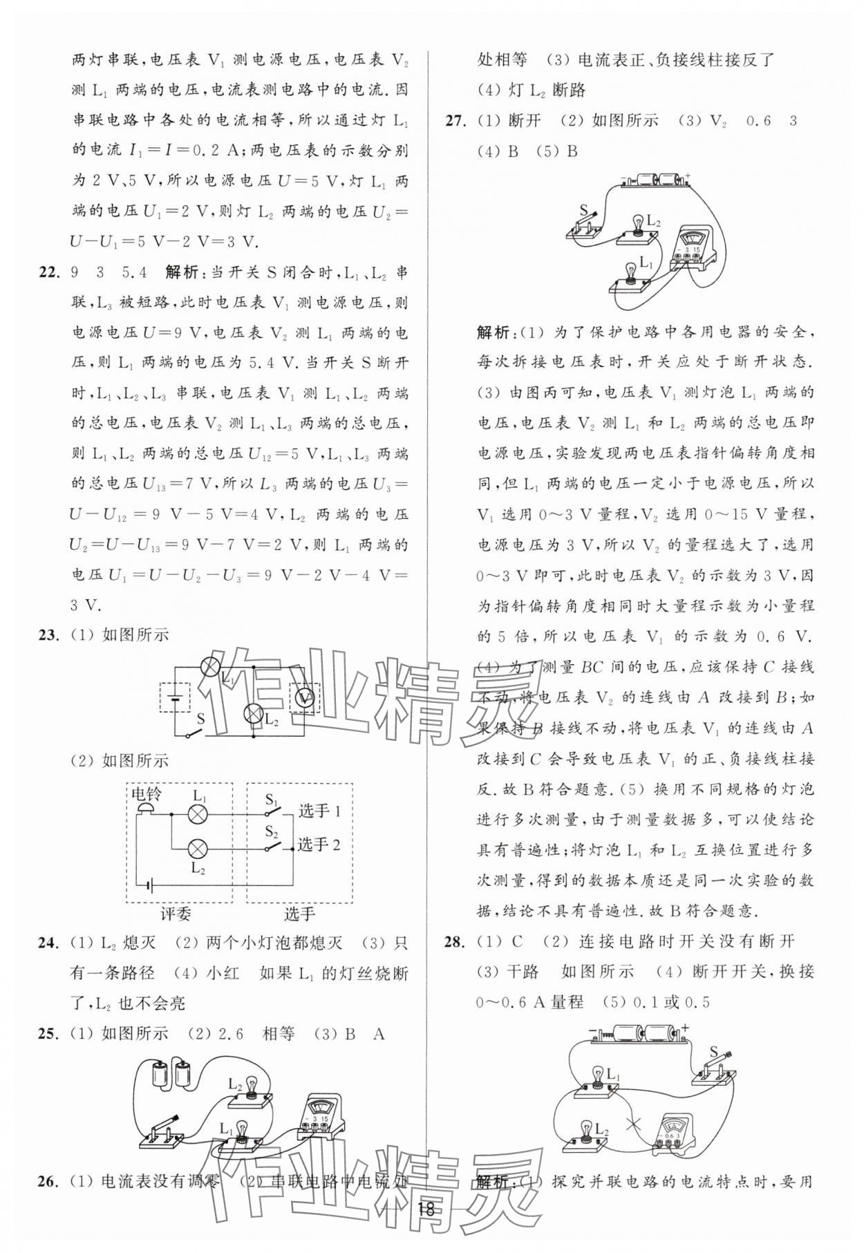 2024年亮點(diǎn)給力大試卷九年級(jí)物理上冊(cè)蘇科版 參考答案第18頁