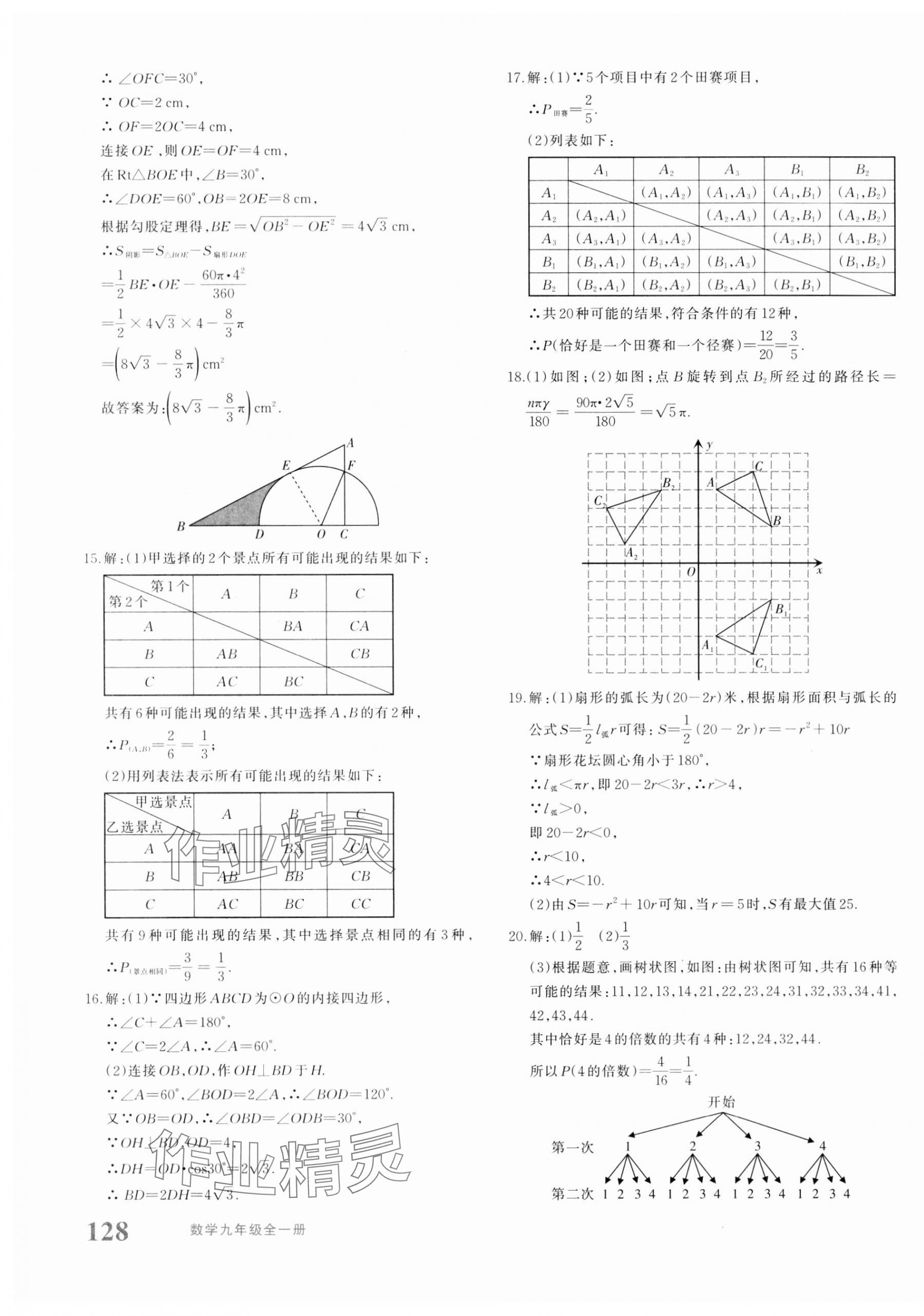 2023年優(yōu)學1+1評價與測試九年級數(shù)學全一冊人教版 參考答案第15頁