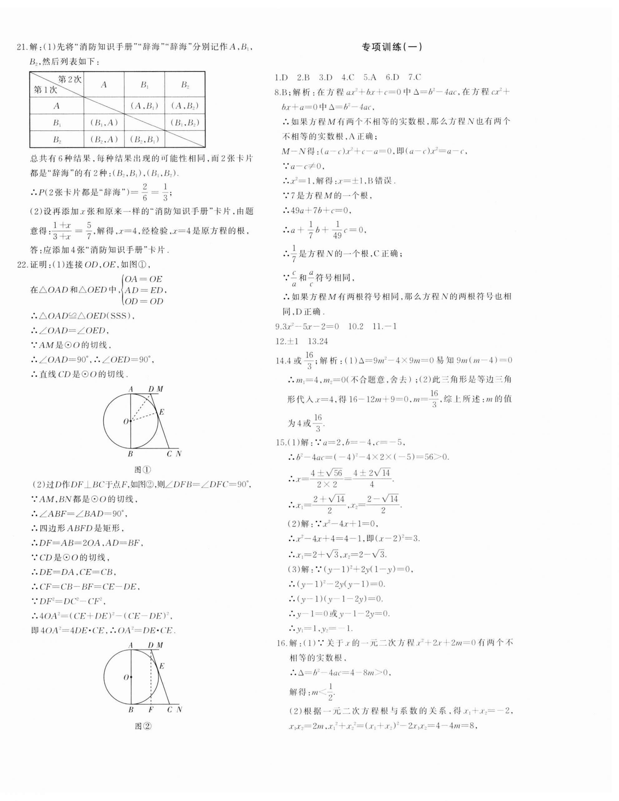 2023年優(yōu)學(xué)1+1評(píng)價(jià)與測(cè)試九年級(jí)數(shù)學(xué)全一冊(cè)人教版 參考答案第16頁