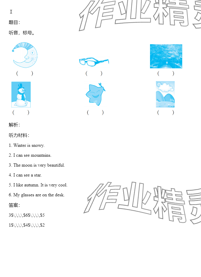 2024年同步实践评价课程基础训练四年级英语下册湘少版 参考答案第31页