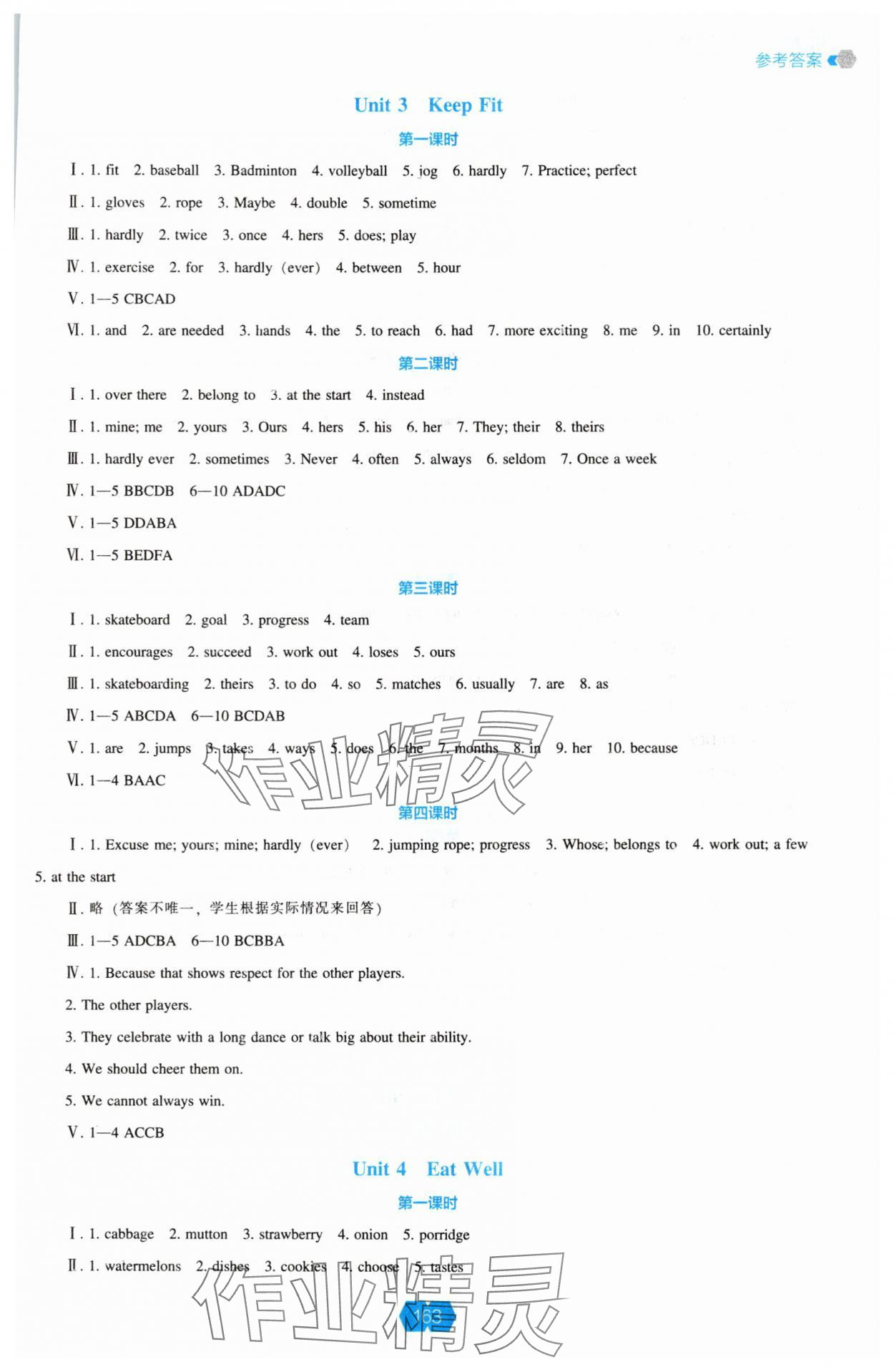 2025年新课程能力培养七年级英语下册人教版 第3页