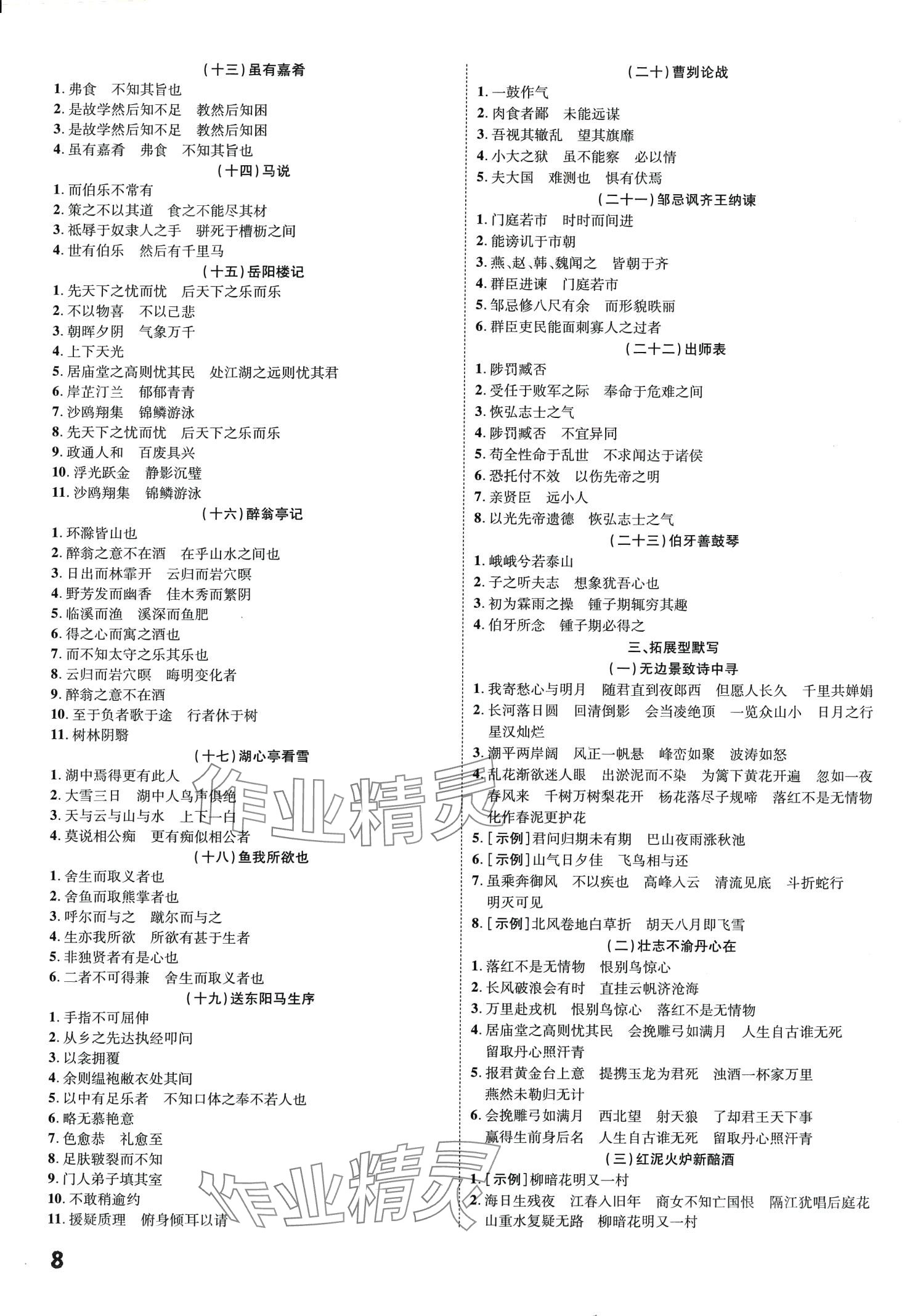 2024年一步名校中考總復習語文河北專版 第8頁