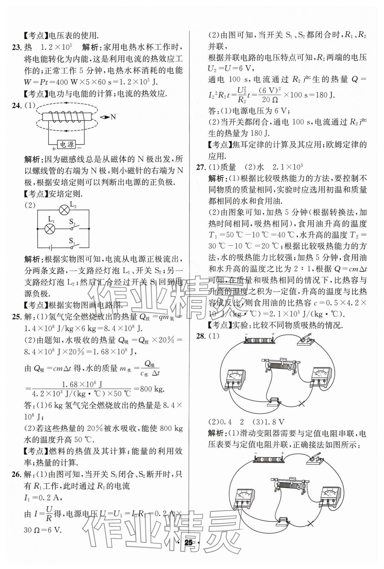 2024年成都中考真題精選物理 第25頁