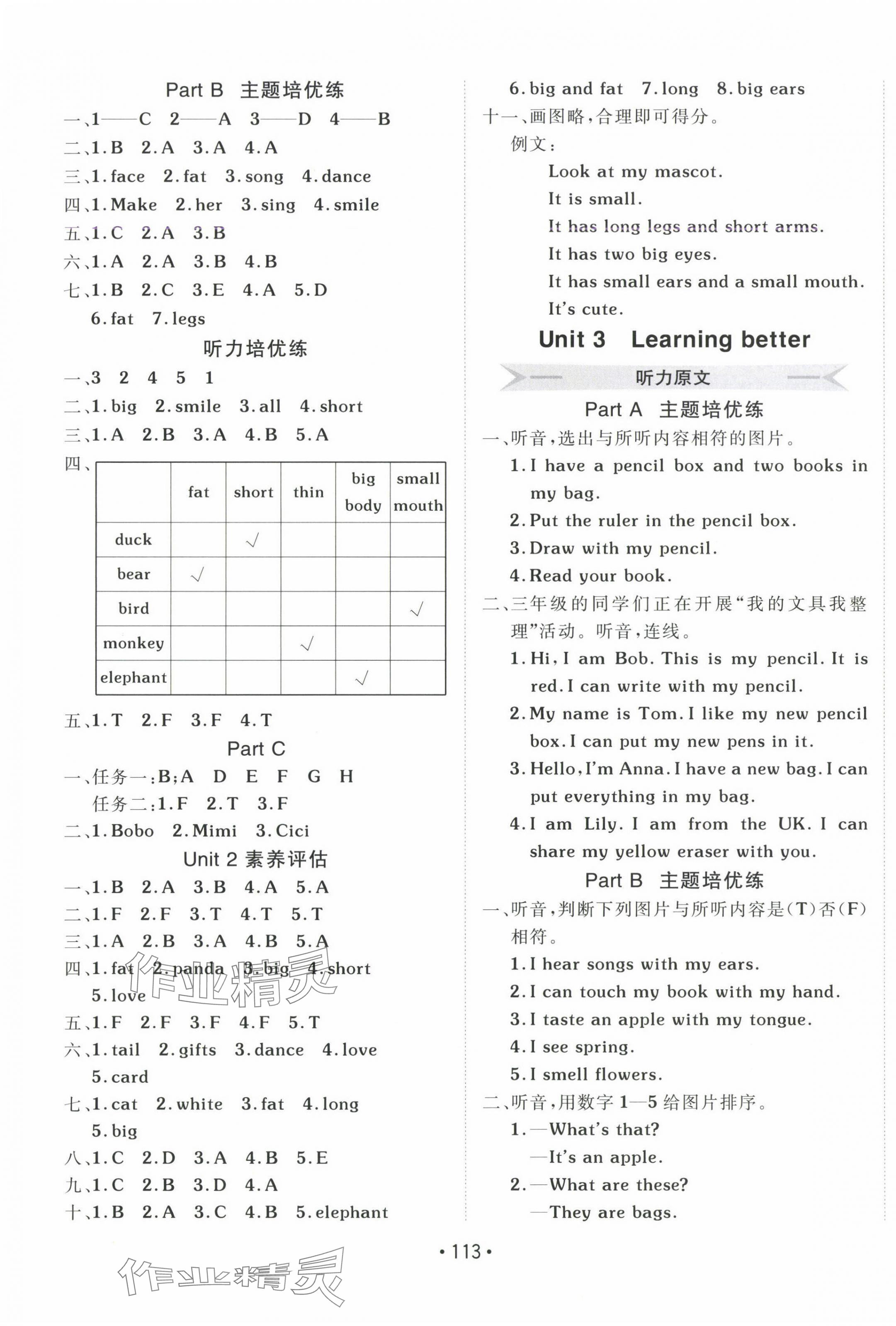 2025年同行課課100分過關(guān)作業(yè)三年級(jí)英語下冊(cè)人教版 第5頁