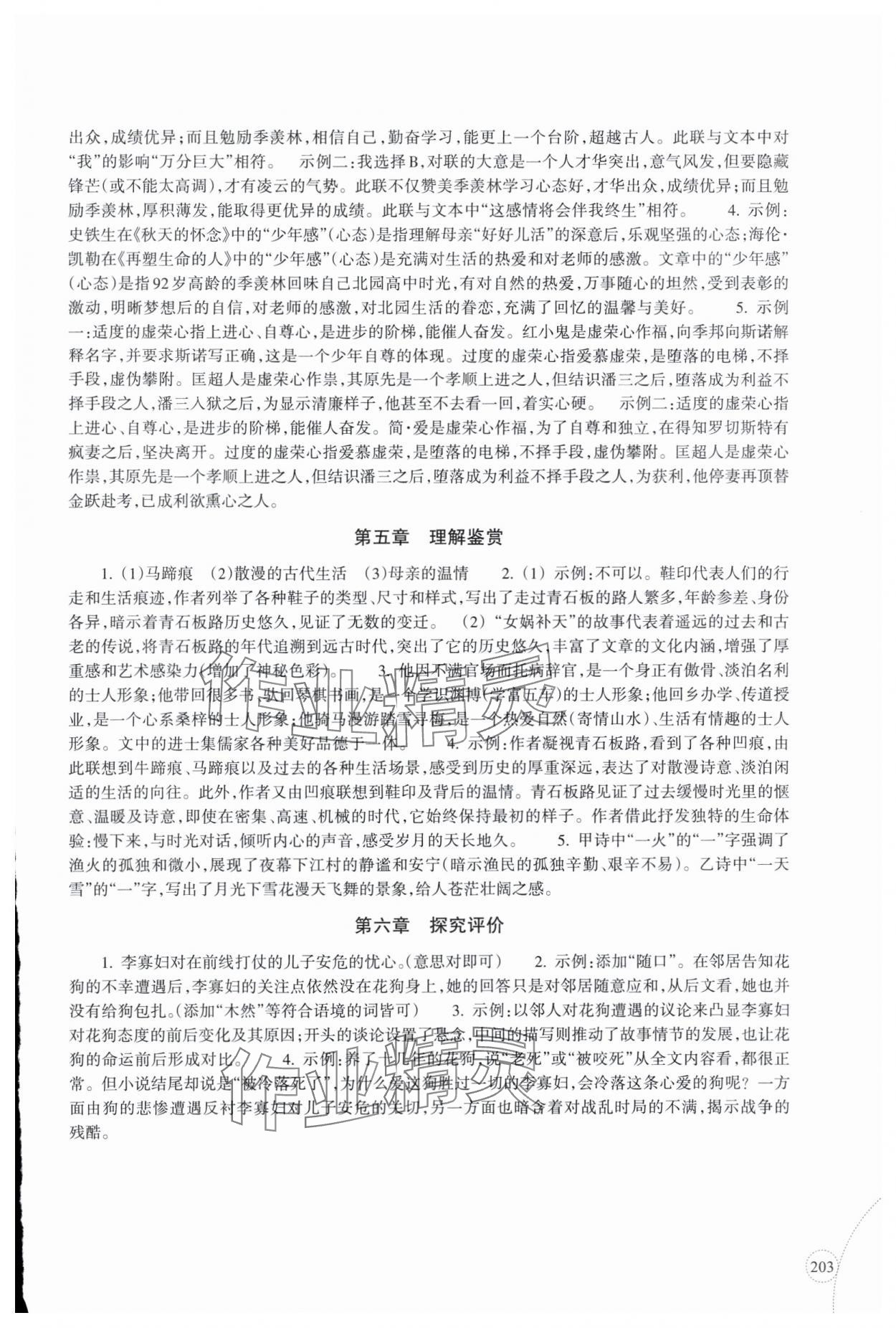 2025年單元學(xué)習(xí)指導(dǎo)與練習(xí)復(fù)習(xí)資源語文 參考答案第2頁