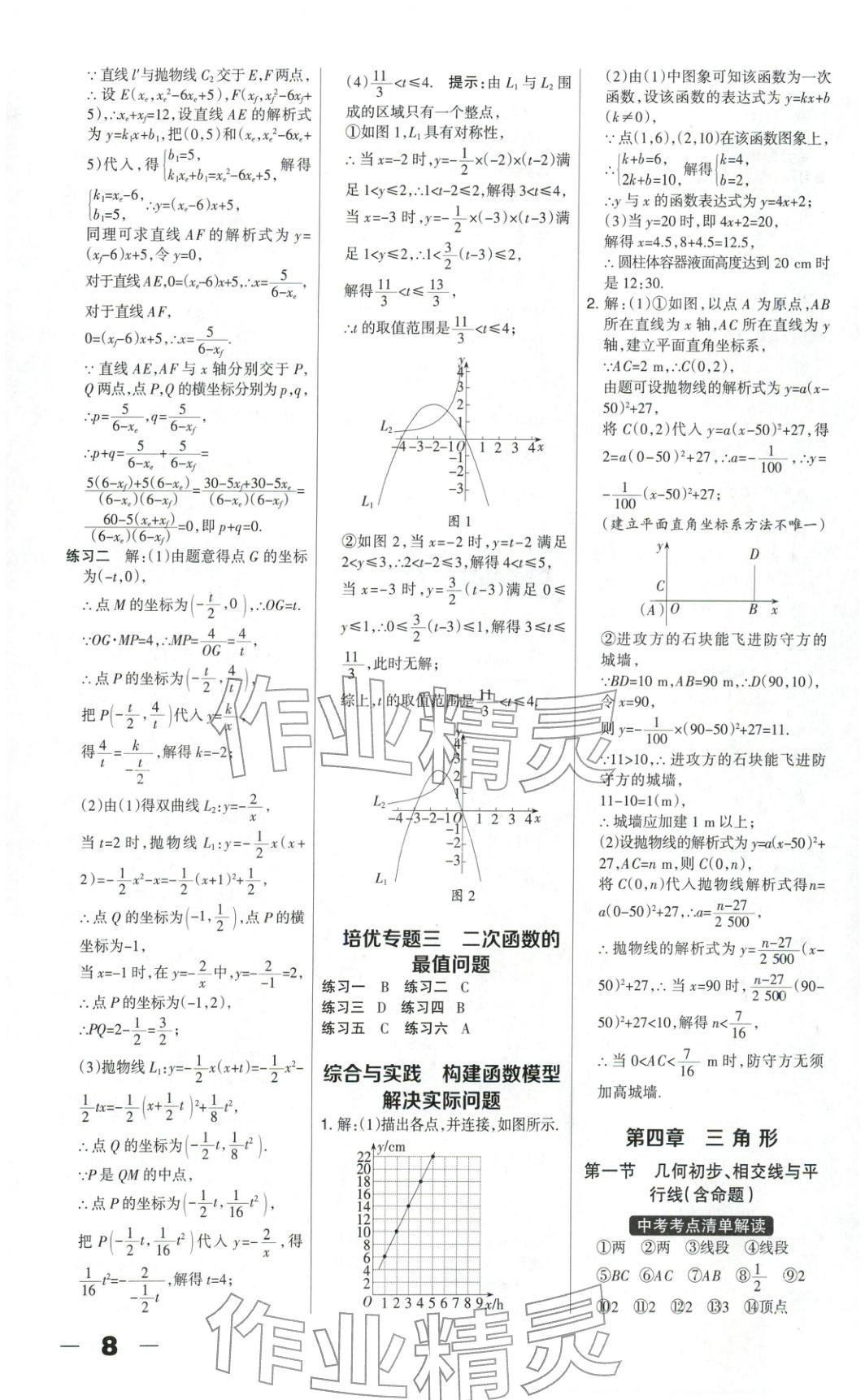 2026年中教萬(wàn)聯(lián)中考總動(dòng)員九年級(jí)數(shù)學(xué)河北專版&nbsp;第8頁(yè)