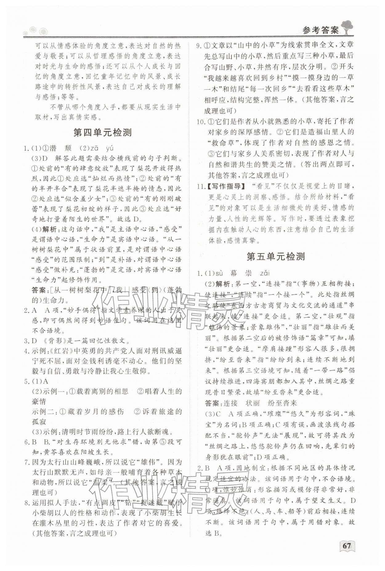 2026年智慧學(xué)習(xí)假期生活八年級(jí)語(yǔ)文&nbsp;第3頁(yè)