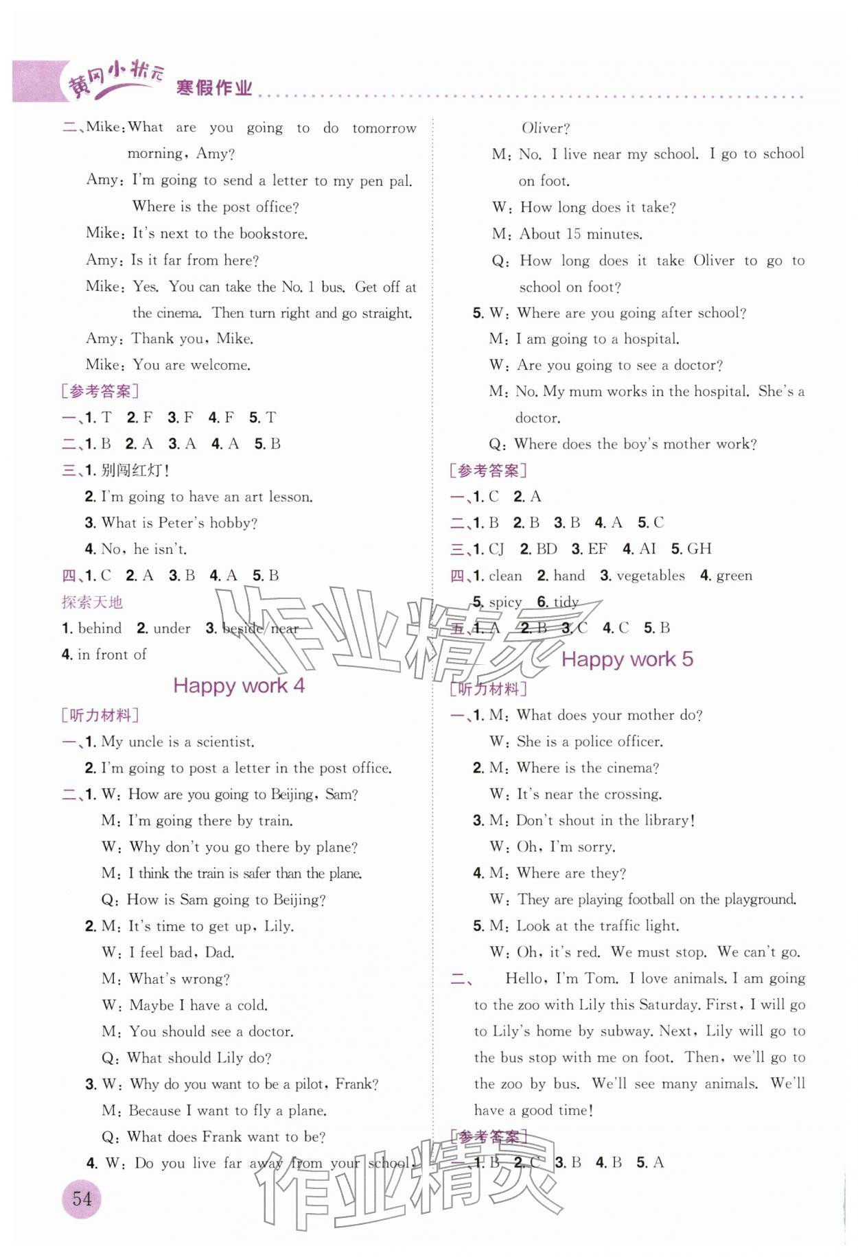 2026年黄冈小状元寒假作业龙门书局六年级英语人教版云南专版&nbsp;第2页