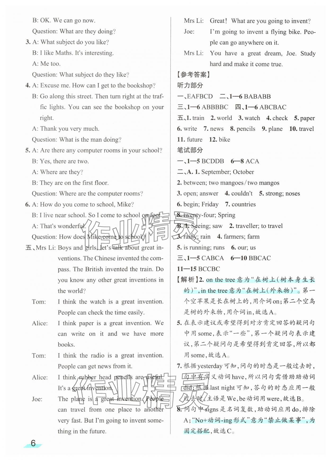 2025年江蘇小學畢業升學考試精選好卷28套英語 第6頁