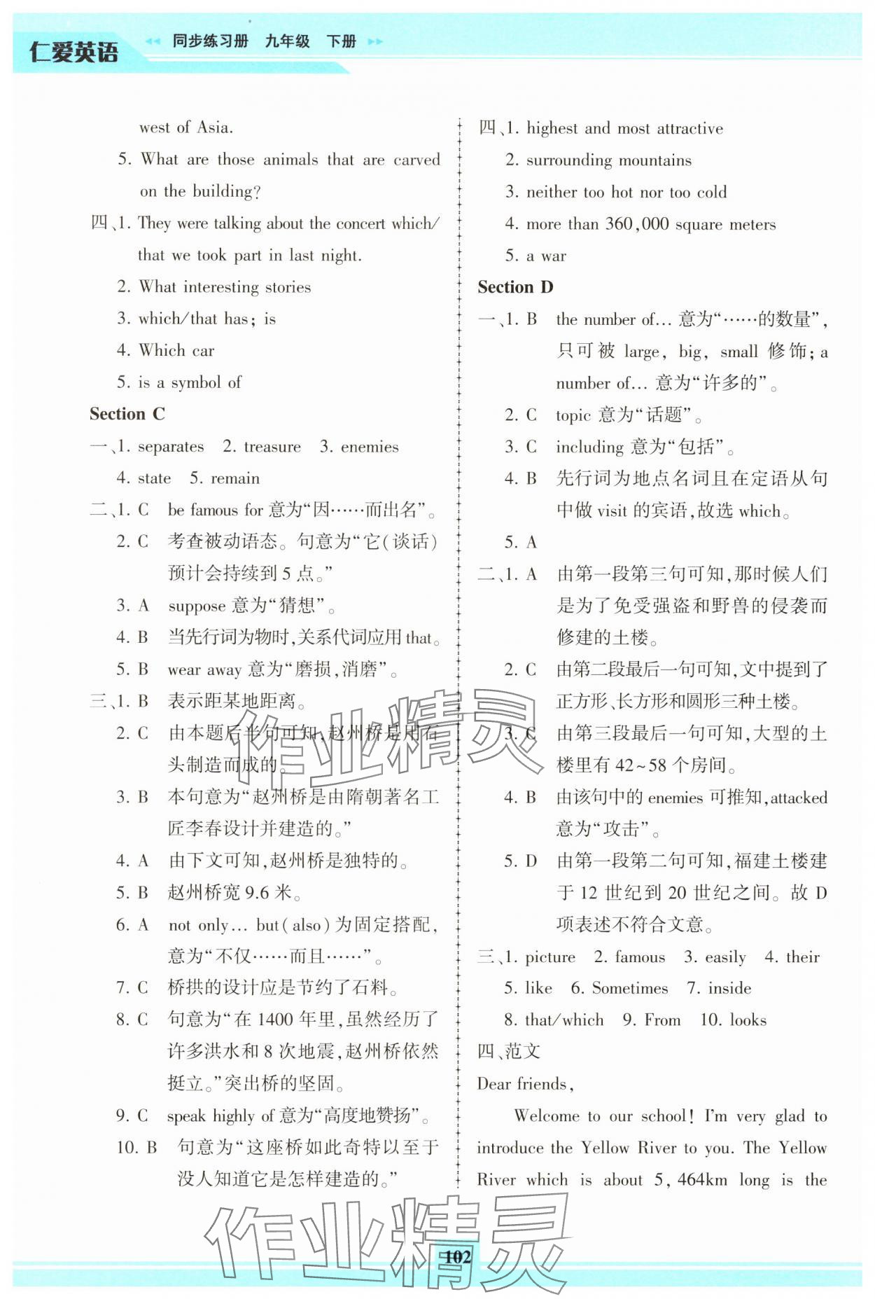 2025年仁愛(ài)英語(yǔ)同步練習(xí)冊(cè)九年級(jí)下冊(cè)仁愛(ài)版福建專版 第2頁(yè)