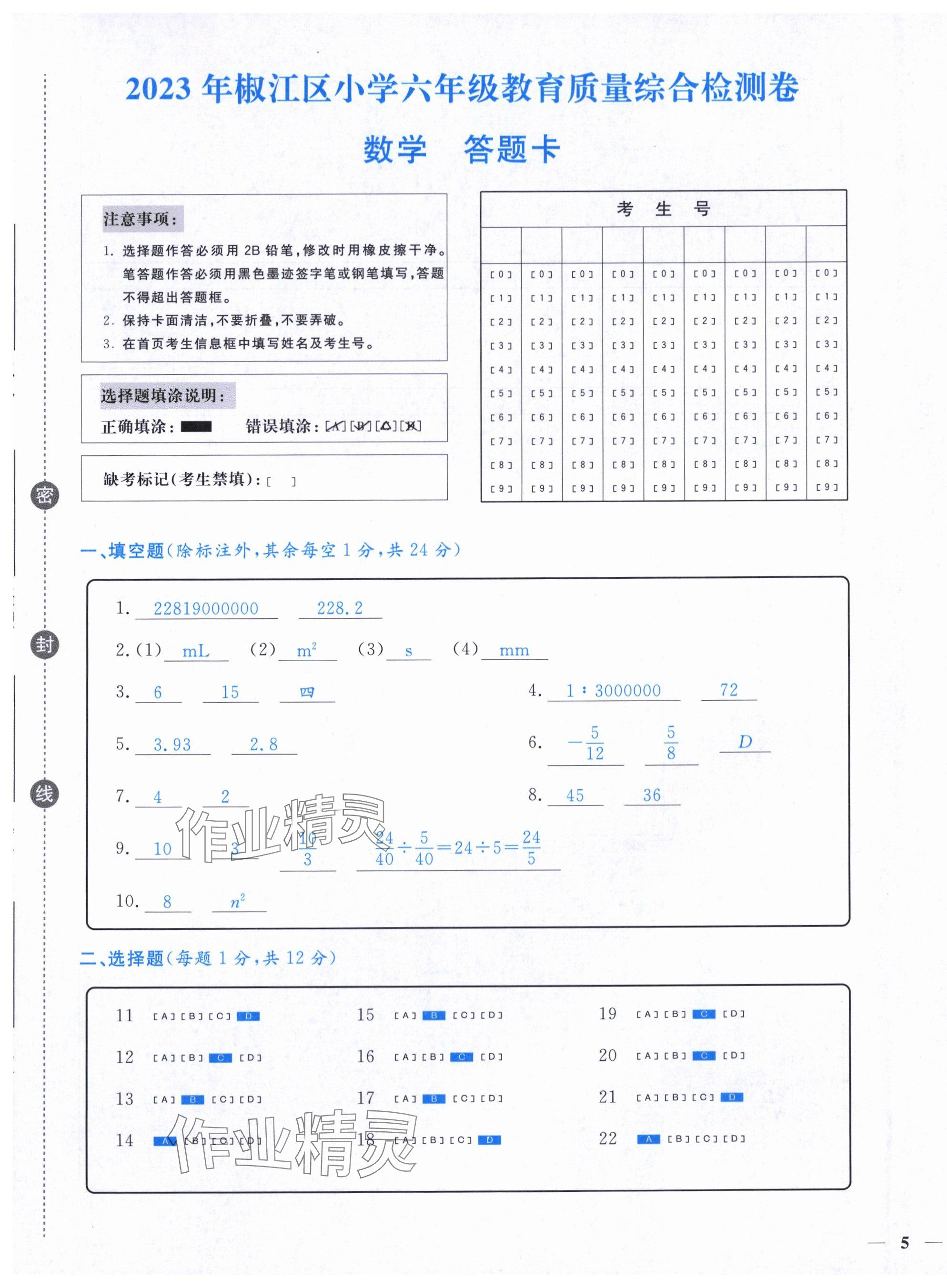 2024年小学期末加油站六年级数学下册人教版 第9页