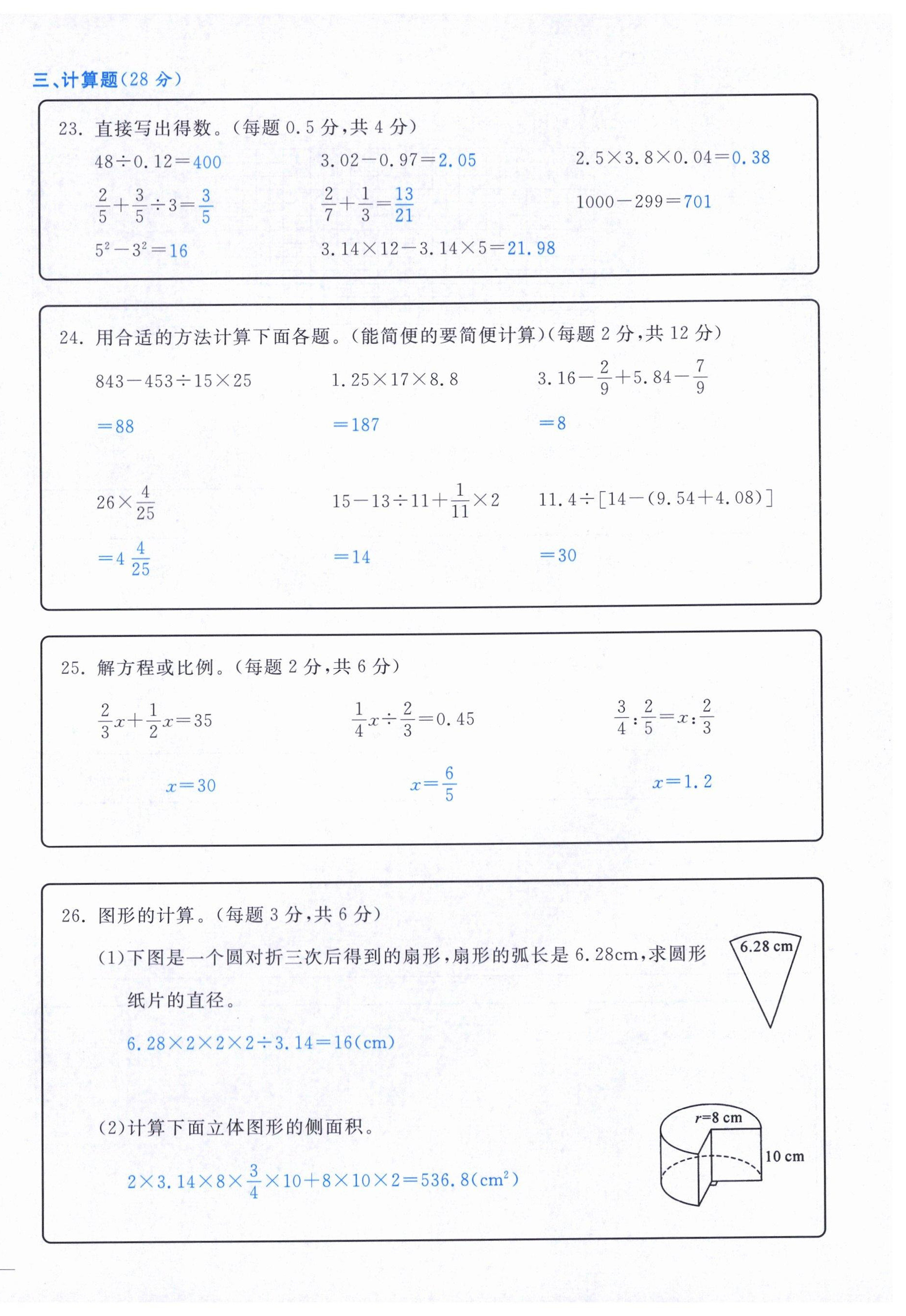 2024年小学期末加油站六年级数学下册人教版 第10页