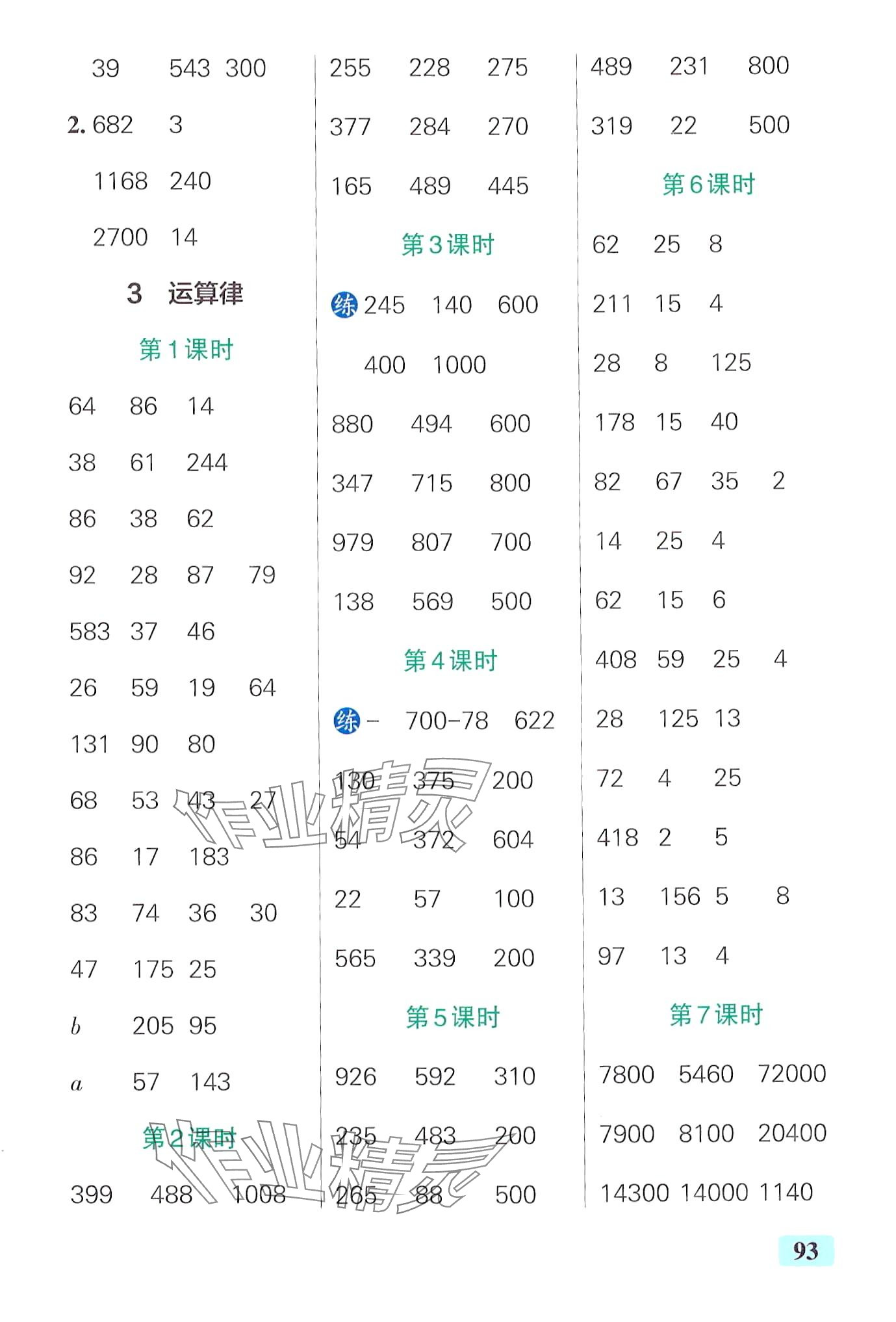 2024年小学学霸口算四年级数学下册人教版 第3页