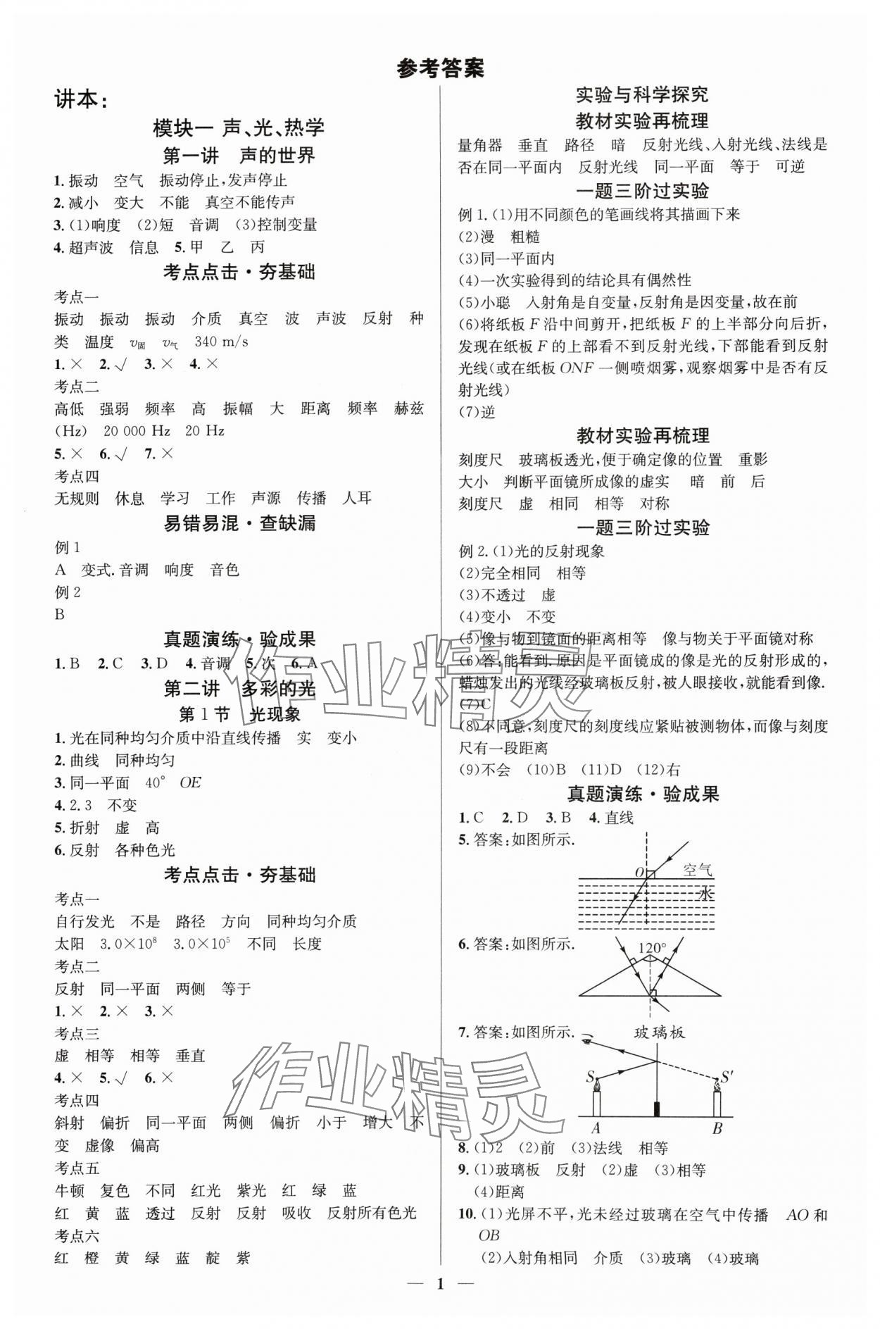 2025年中考必備云南美術出版社物理中考貴州專版 參考答案第1頁
