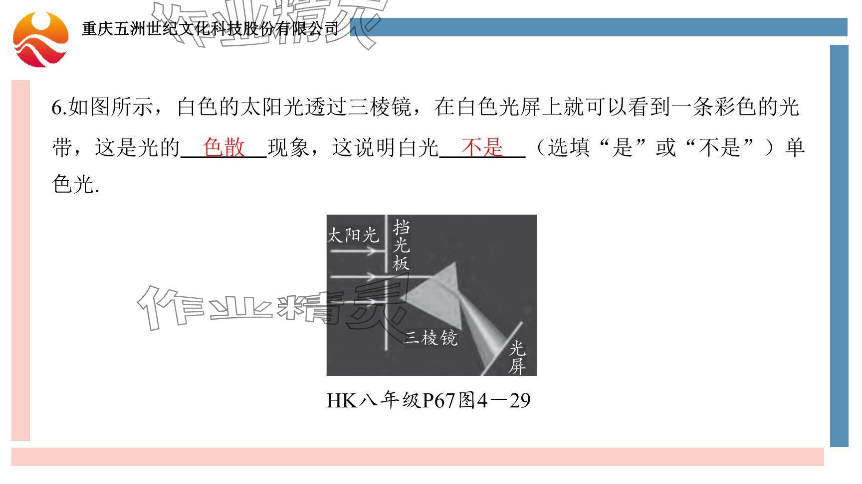 2024年重慶市中考試題分析與復(fù)習(xí)指導(dǎo)物理 參考答案第62頁(yè)