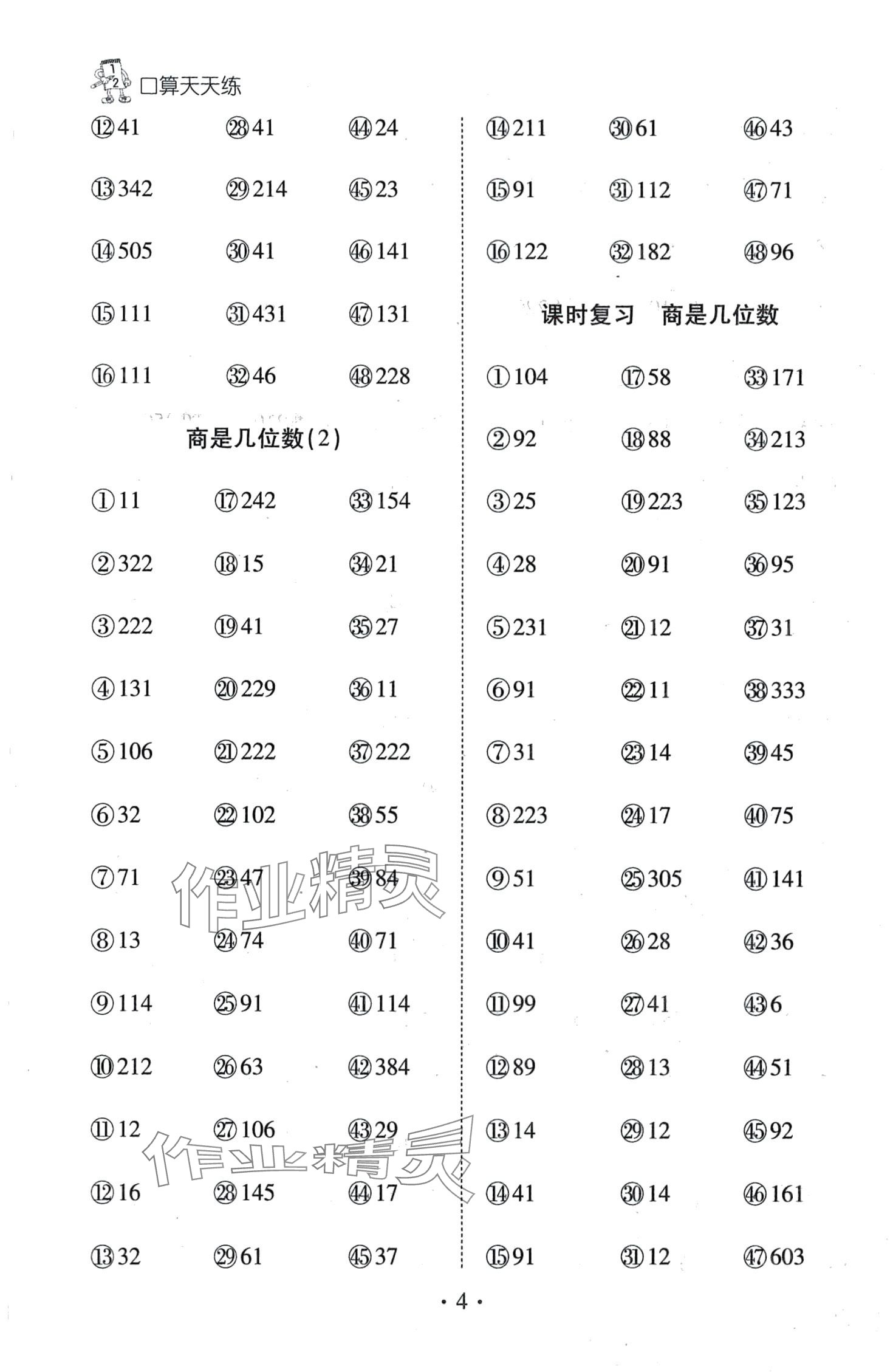 2024年千里馬口算天天練三年級(jí)數(shù)學(xué)下冊(cè)北師大版 第4頁(yè)