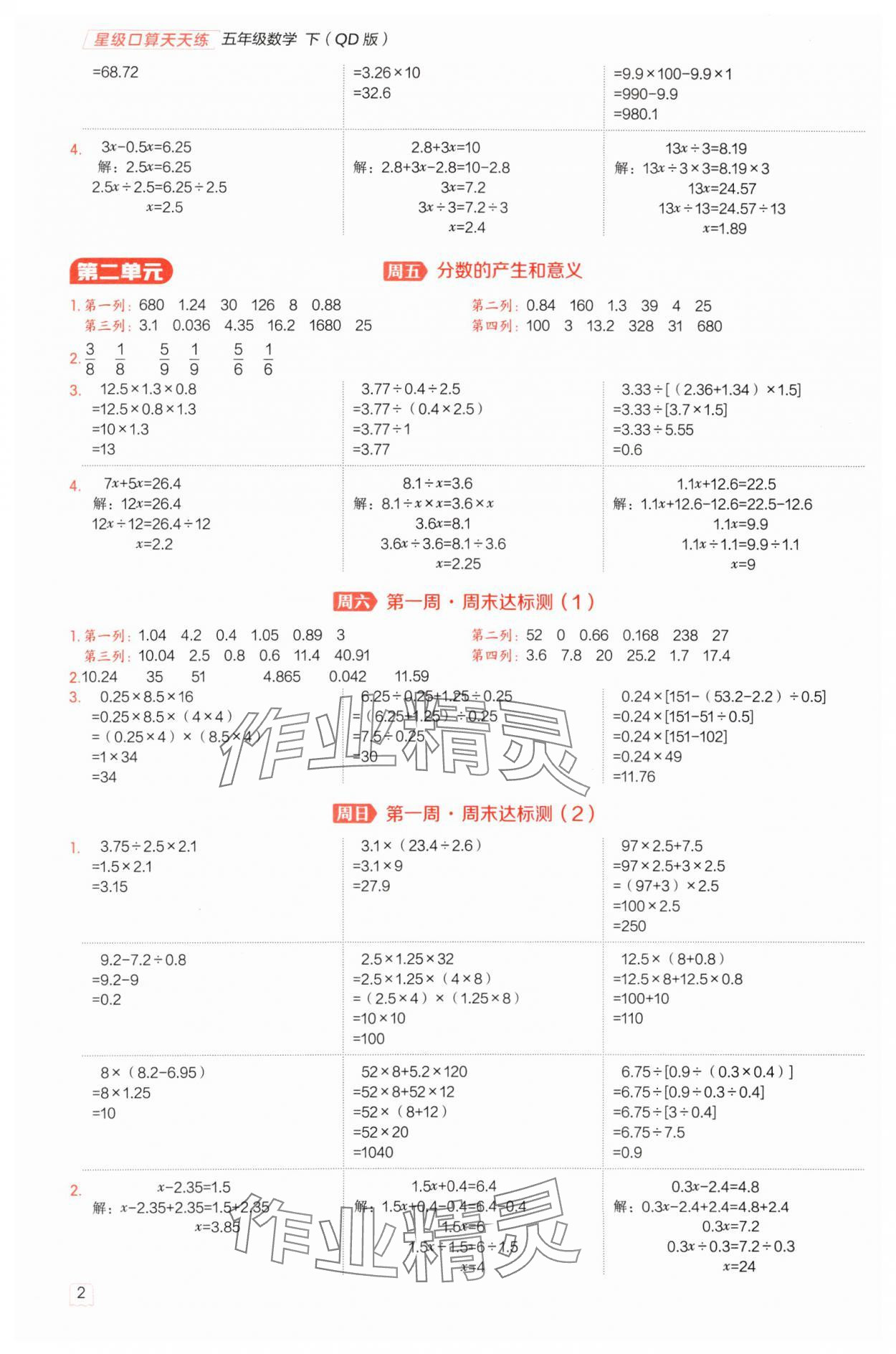 2025年星级口算天天练五年级数学下册青岛版 第2页