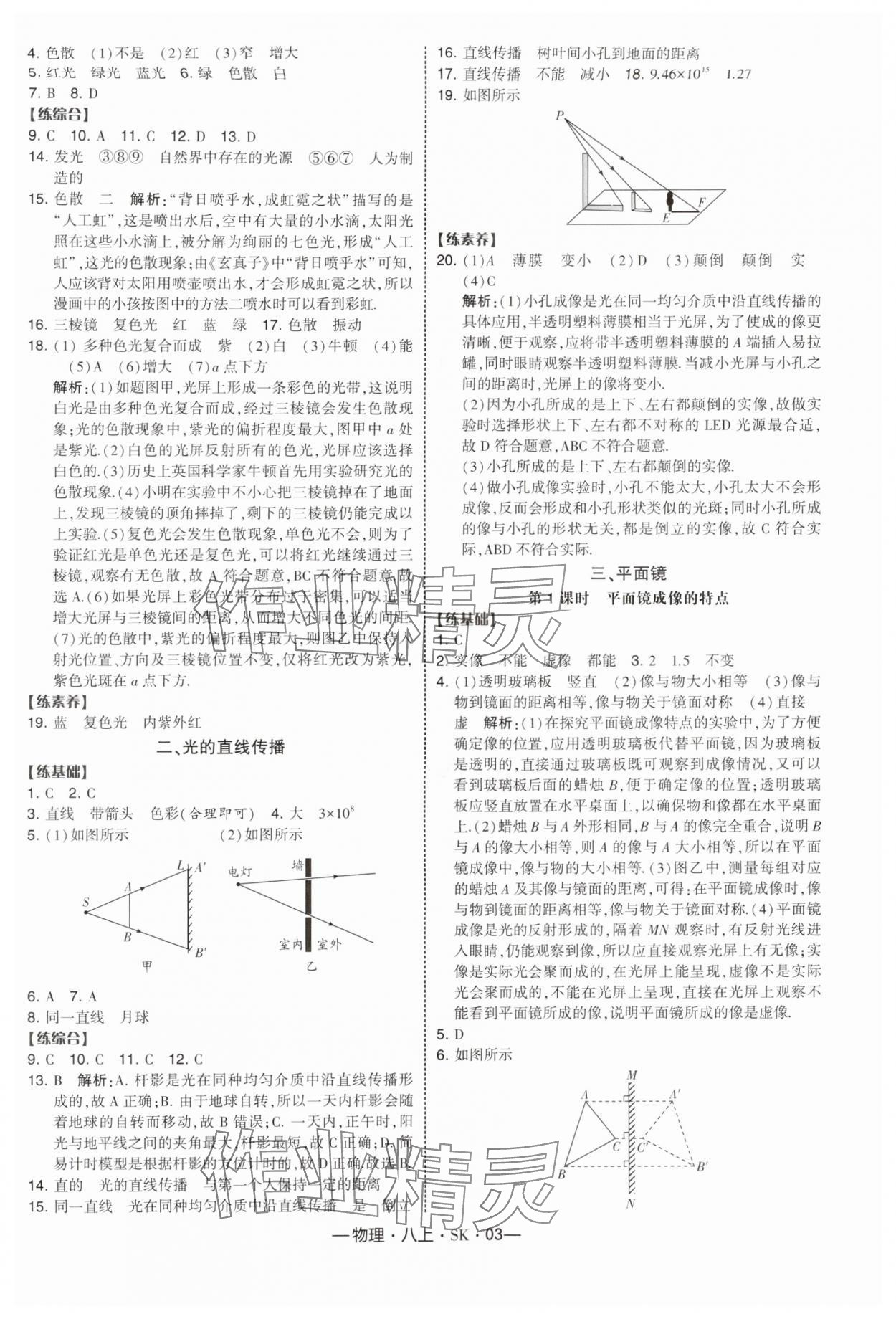 2025年经纶学典课时作业八年级物理上册苏科版 第3页