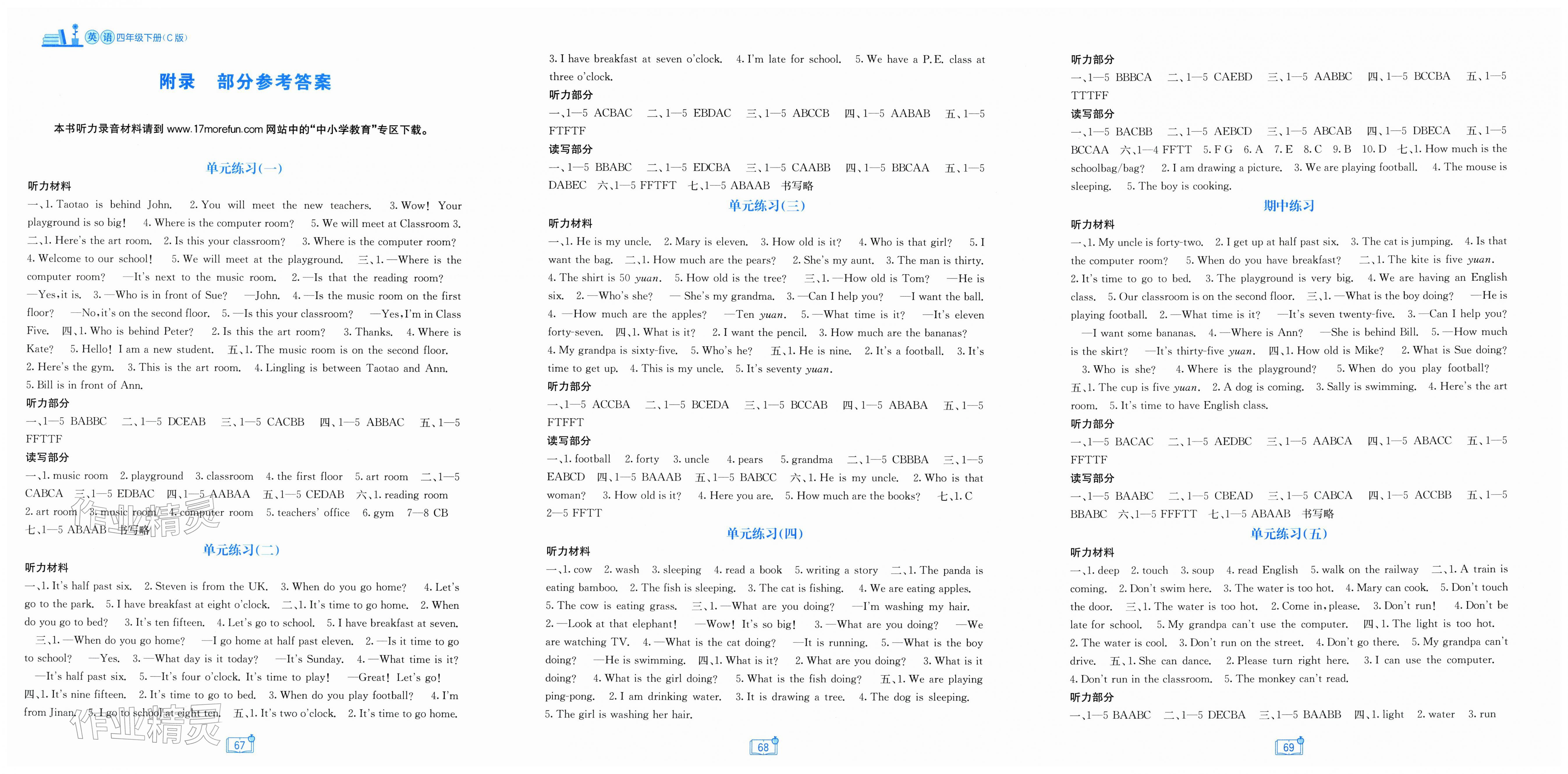 2026年自主学习能力测评单元测试四年级英语下册接力版&nbsp;第1页