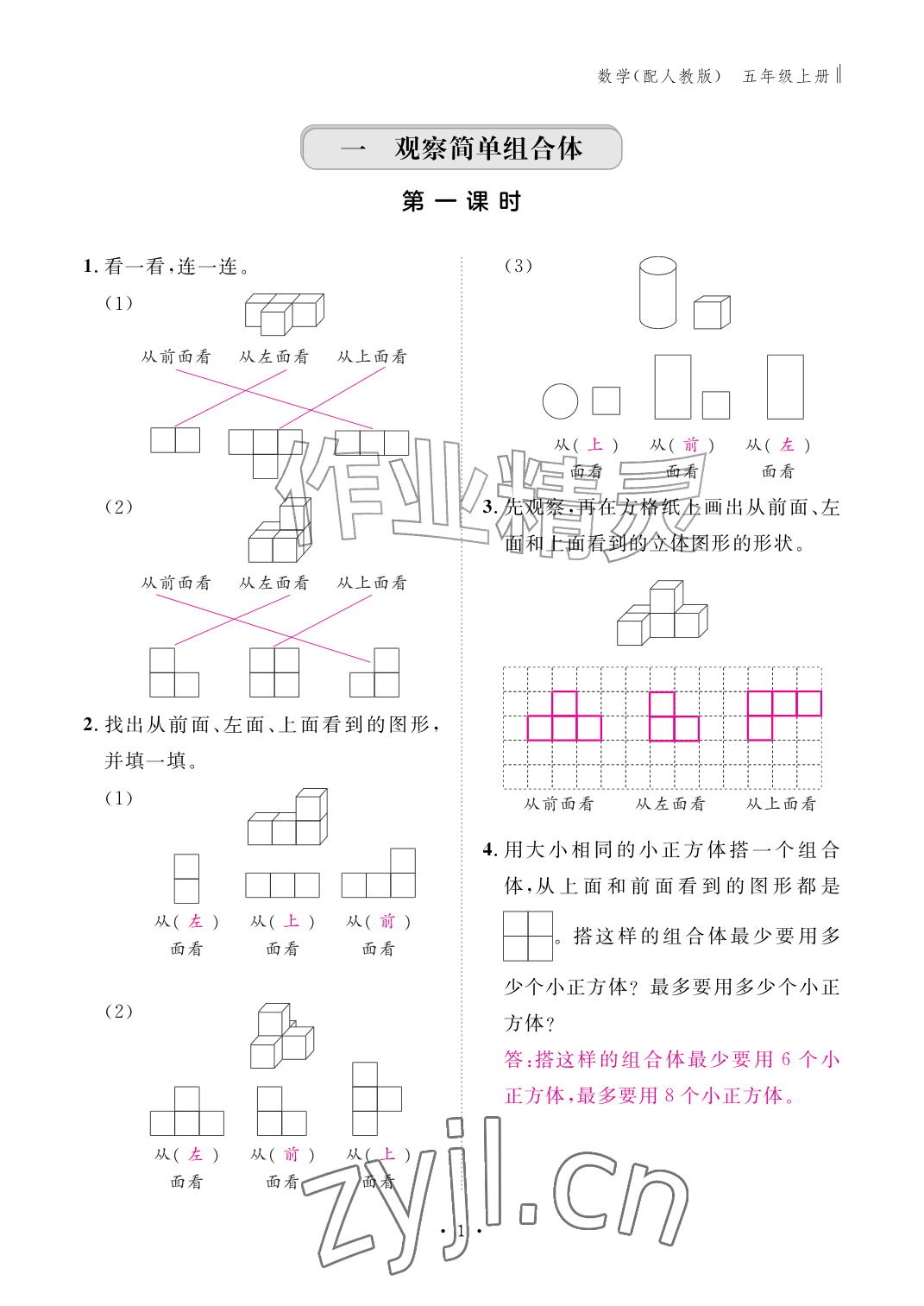 2026年作业本江西教育出版社五年级数学上册人教版&nbsp;参考答案第1页