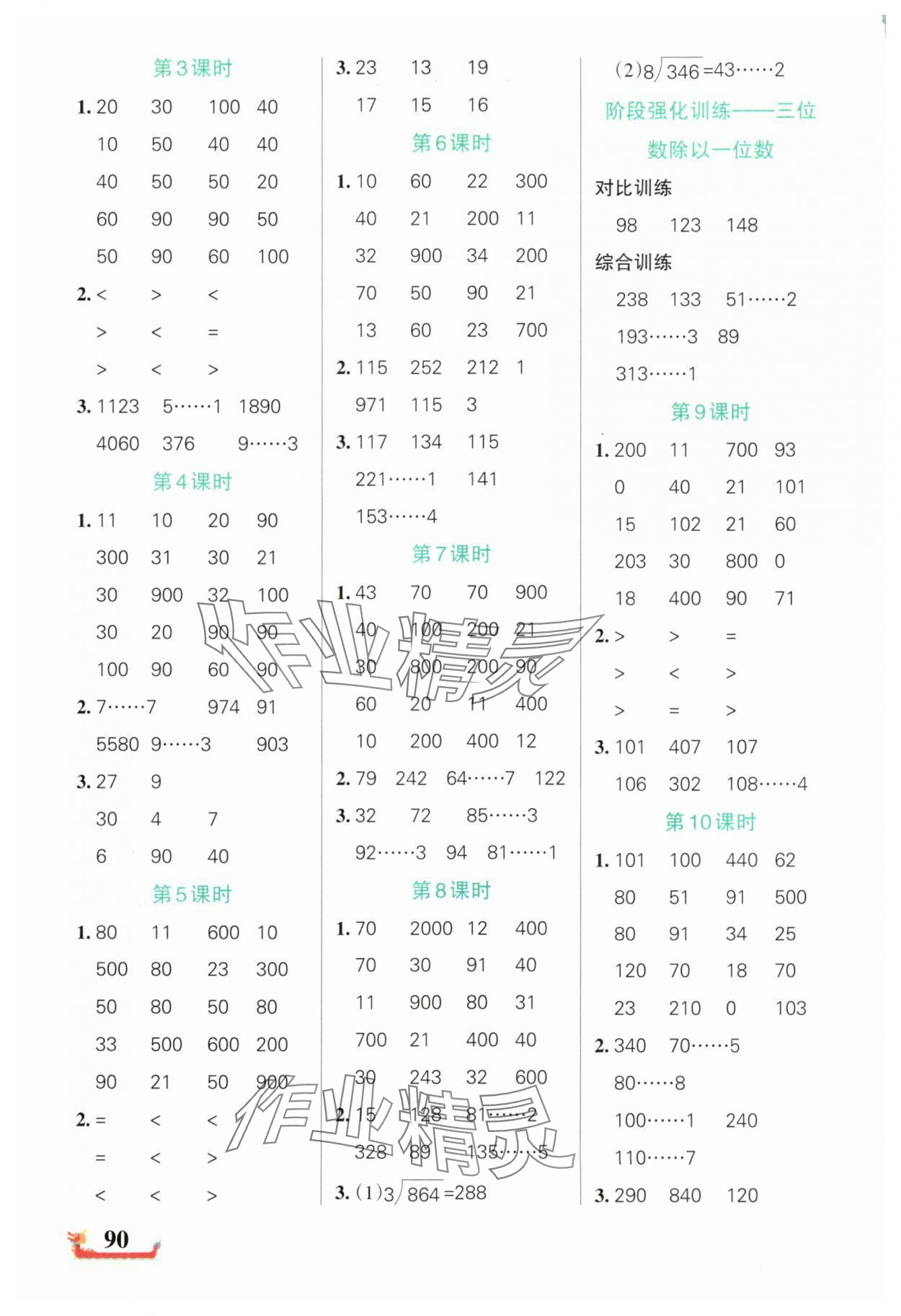 2025年綠卡小學計算特訓三年級數學下冊人教版 參考答案第2頁