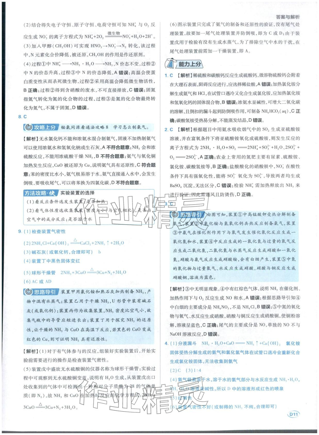 2025年上分攻略高中化学必修第二册人教版&nbsp;第11页