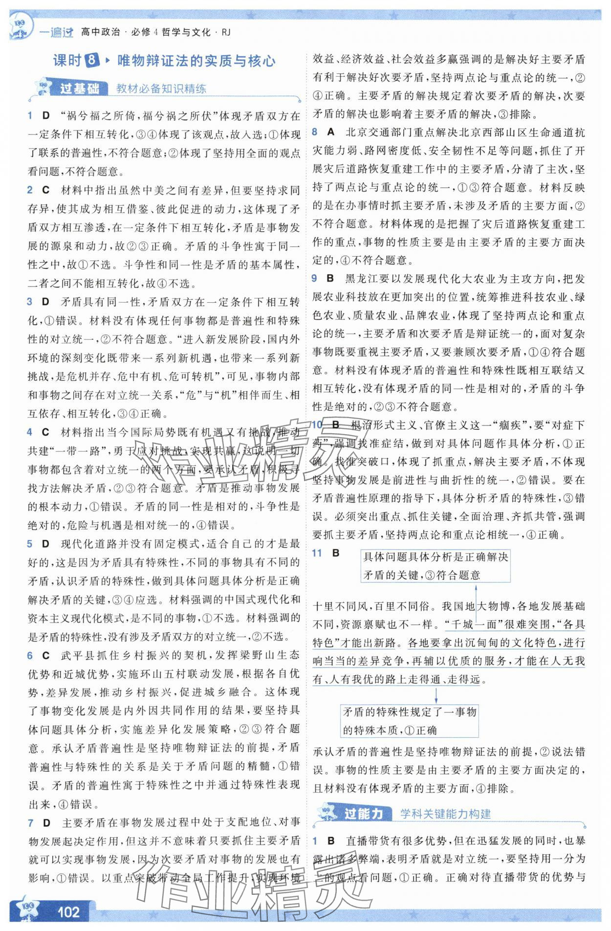 2025年一遍過高中道德與法治必修4人教版 參考答案第10頁