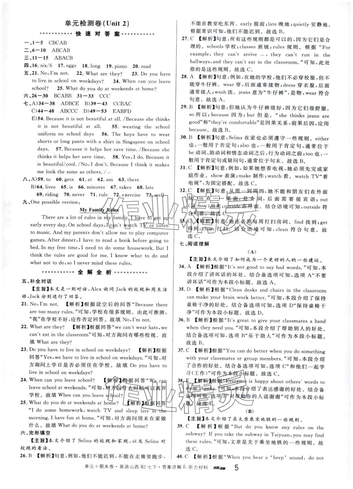 2025年名校真題卷七年級英語下冊人教版山西專版 參考答案第5頁