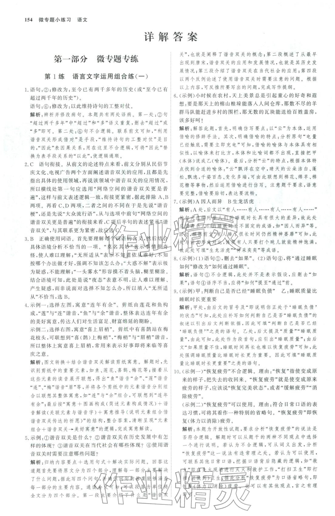 2025年微专题小练习高三语文全一册人教版&nbsp;第1页