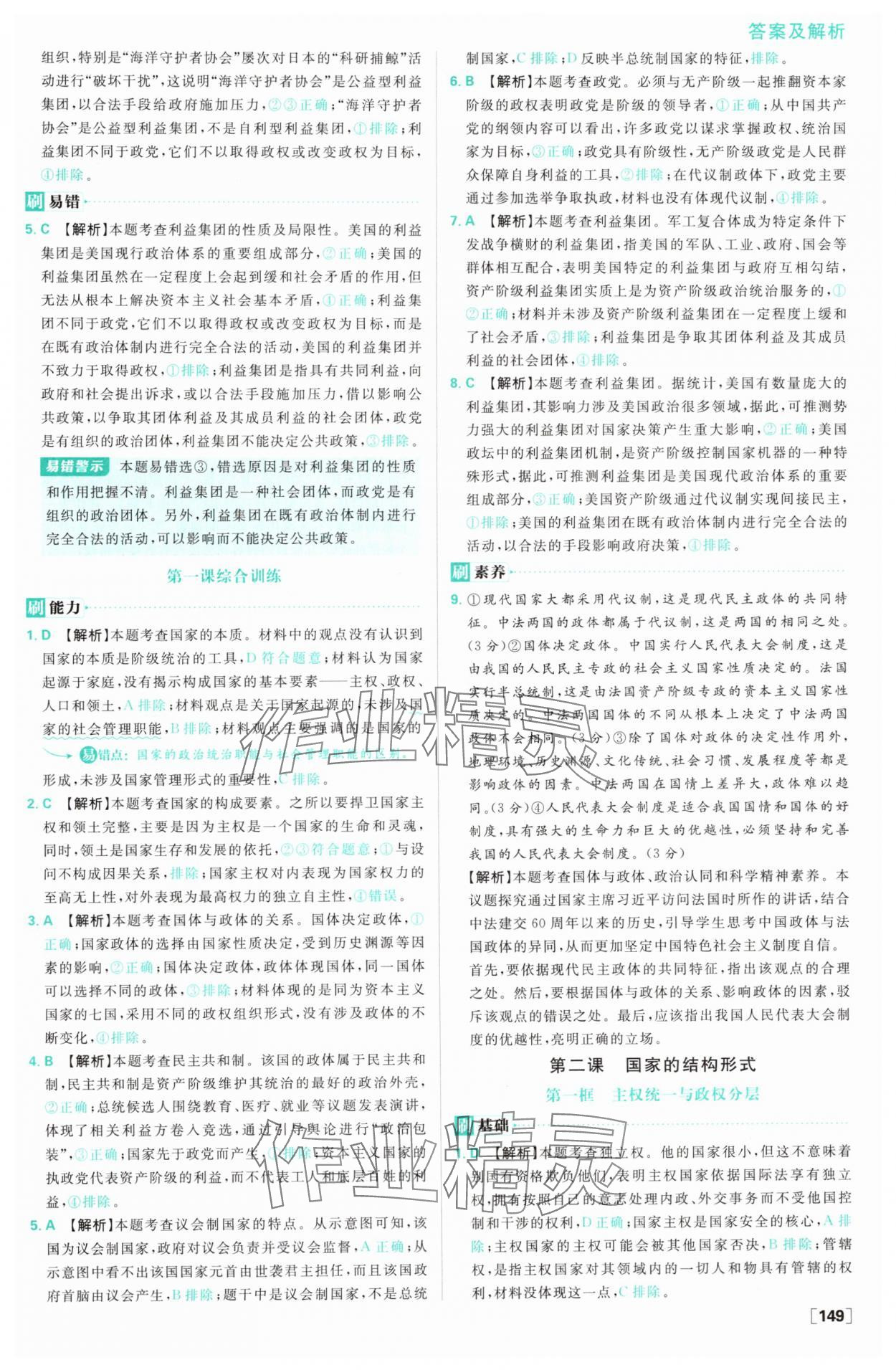2025年高中必刷題高二道德與法治選擇性必修1&2人教版 參考答案第3頁