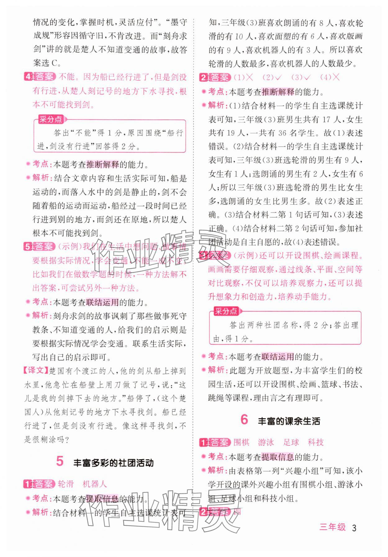 2025年阳光同学同步阅读素养测试三年级语文上册人教版&nbsp;第3页