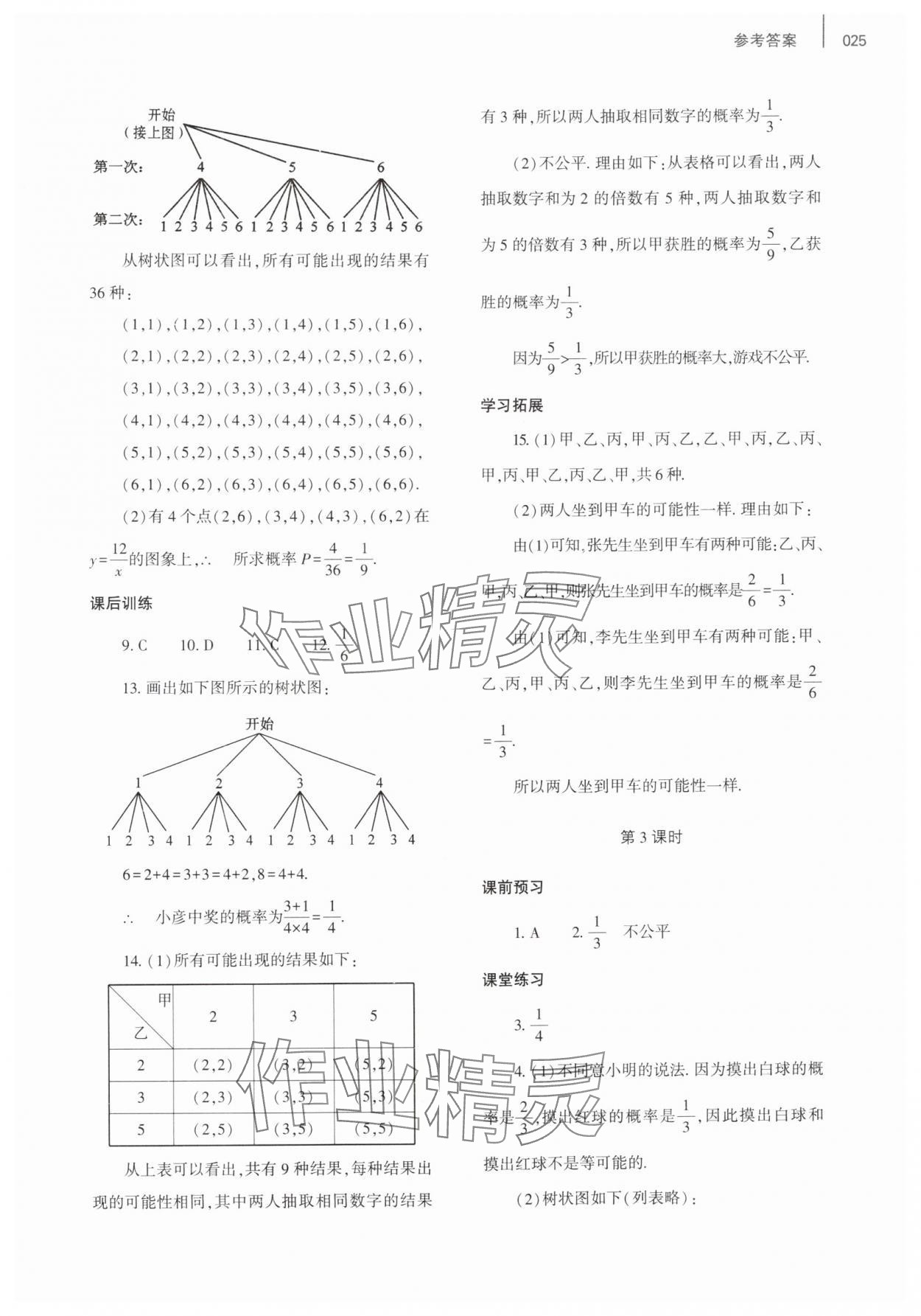 2025年基礎訓練大象出版社九年級數學全一冊北師大版 第25頁