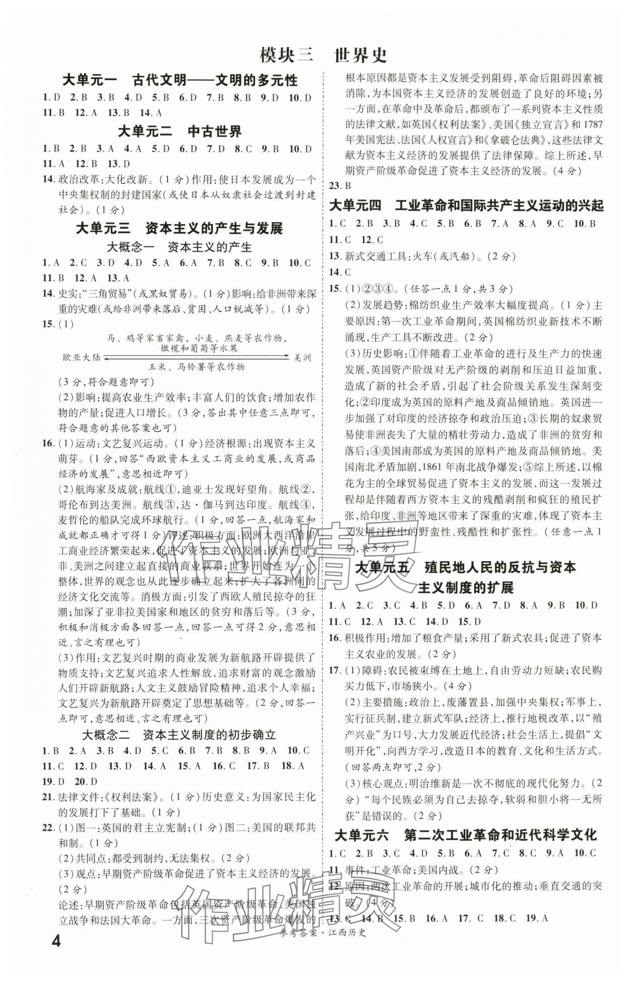 2024年一战成名考前新方案历史江西专版&nbsp;第4页